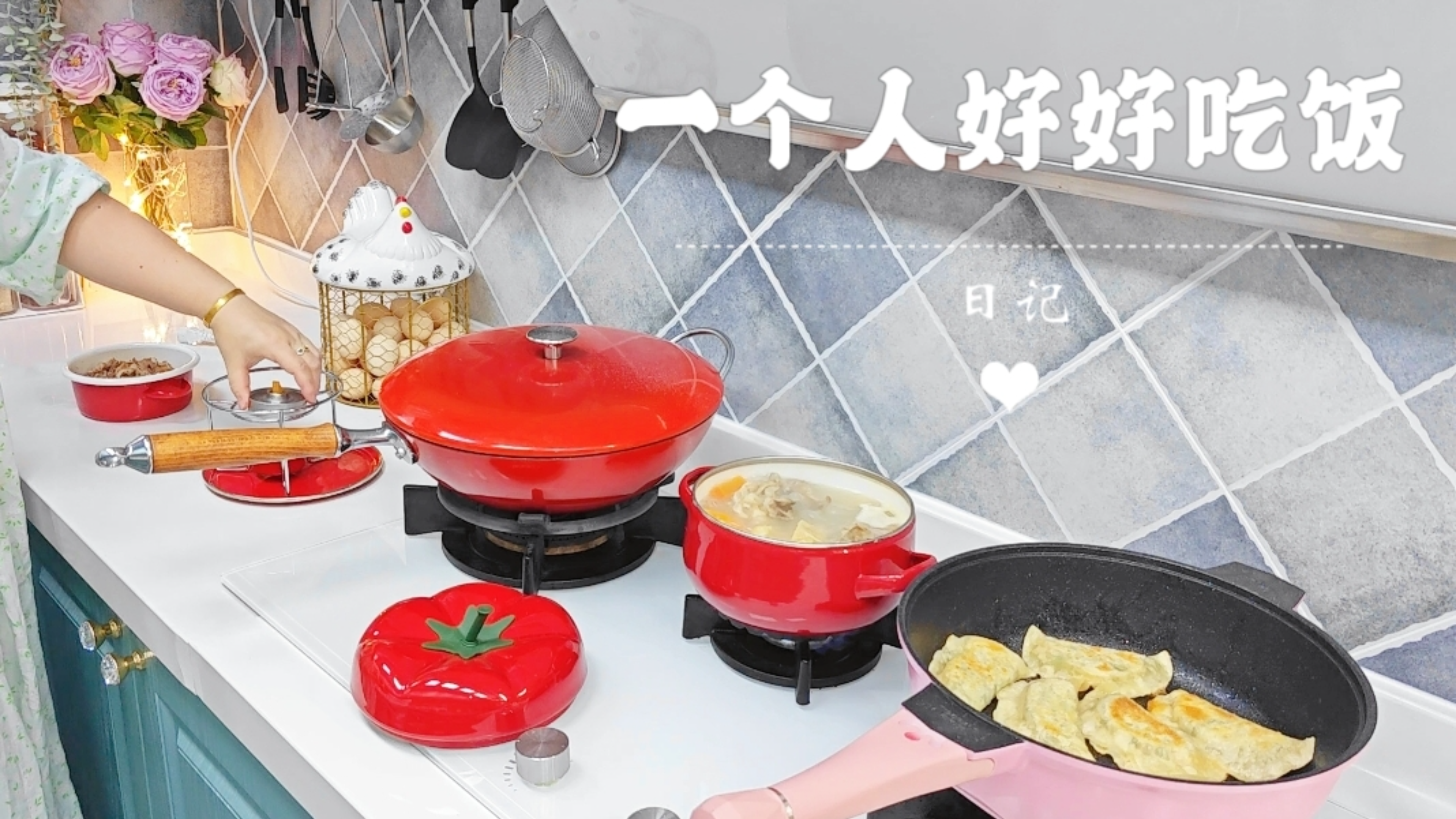 一个人也要好好吃饭!金汤肥牛、懒人韭菜盒子,晚餐丰盛又省事!
