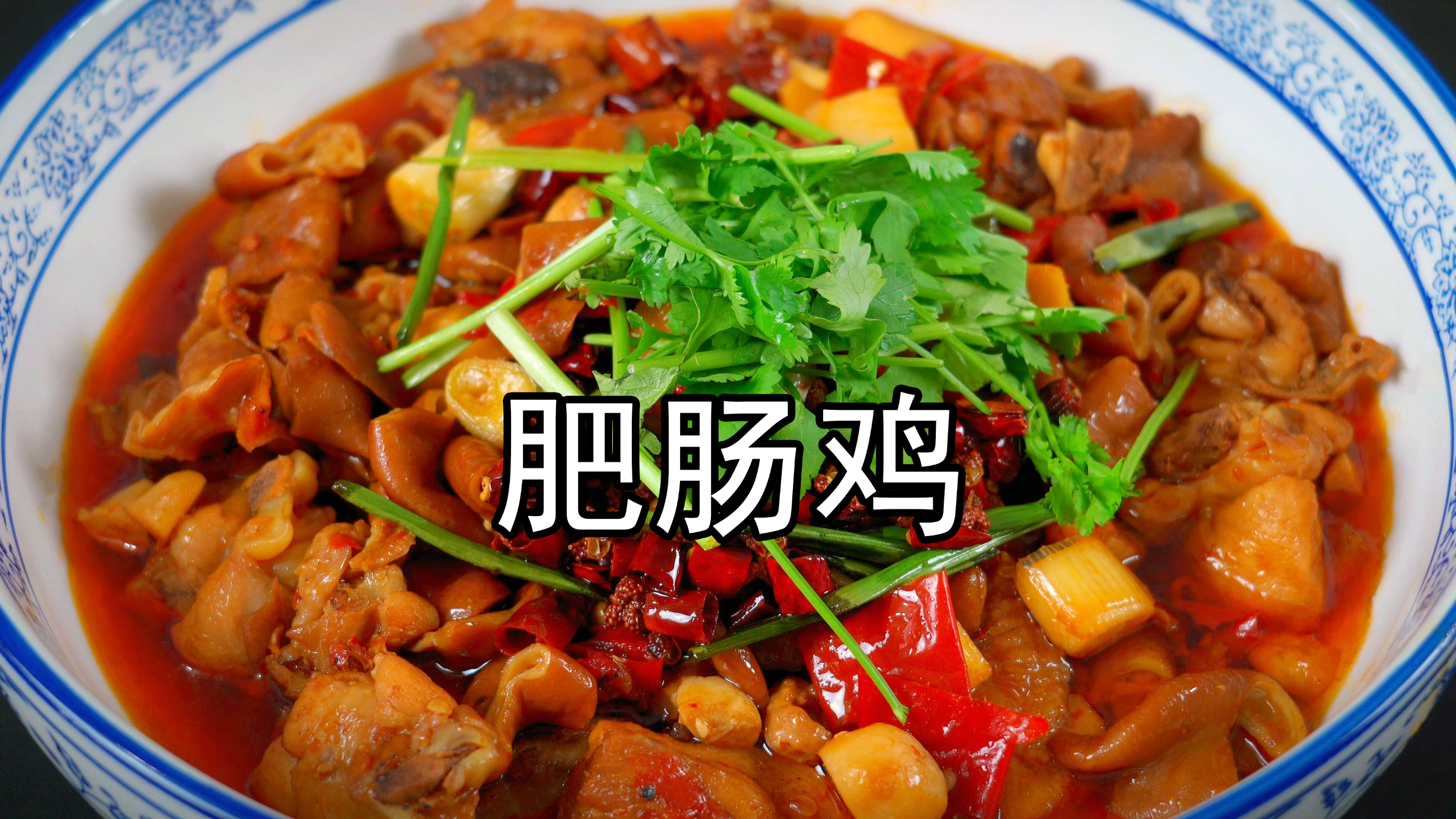 四川肥肠鸡怎么做才好吃，原来大厨是这样做的，鸡肉入味肥肠软糯
