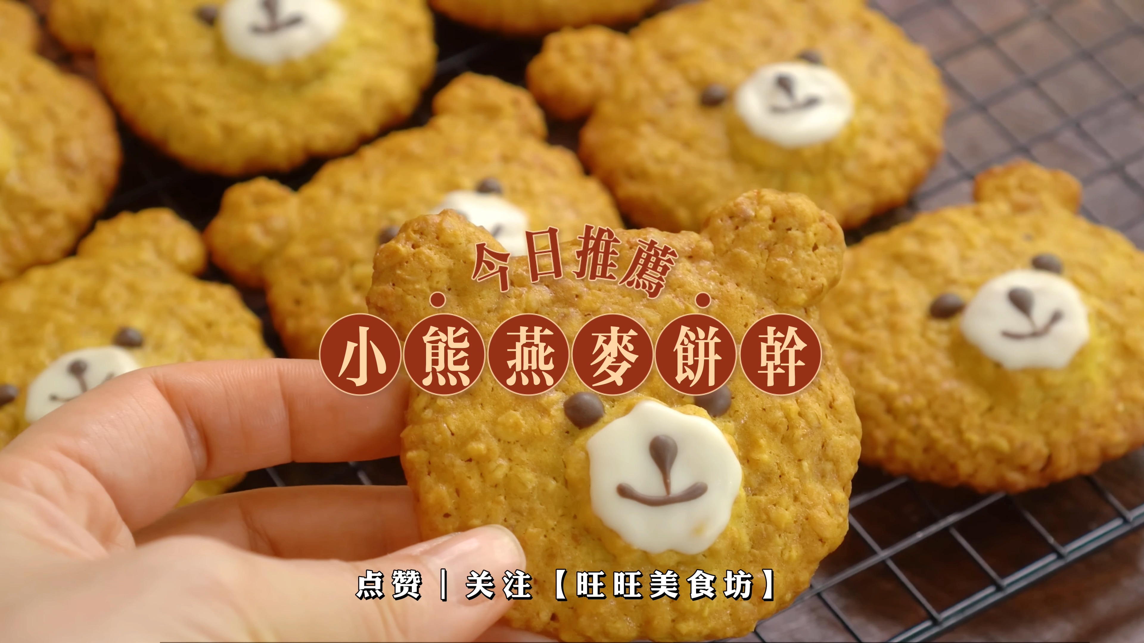 烘焙小白也能轻松制作的小熊饼干干货分享!