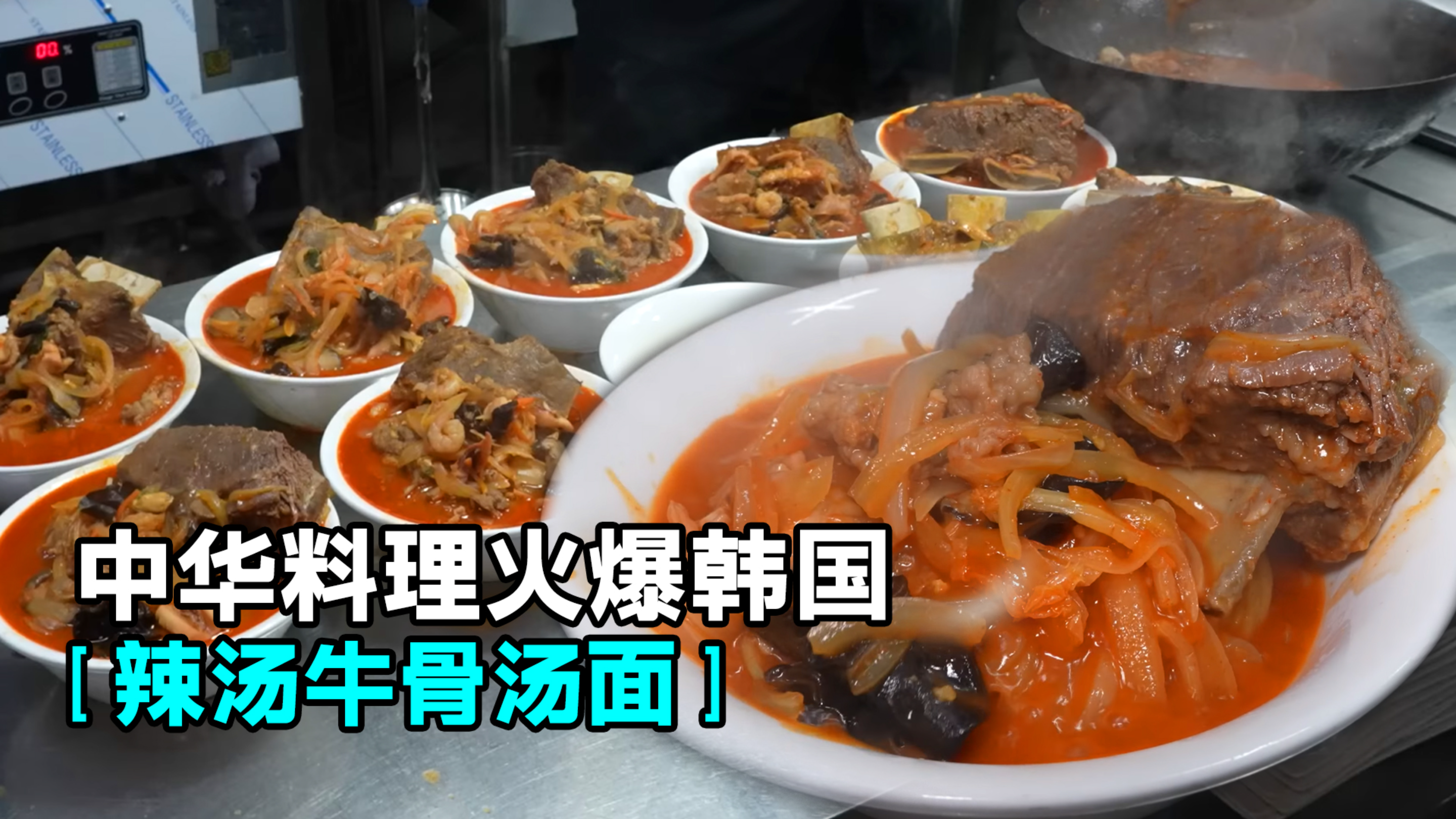 一碗有1公斤重的牛排骨汤面,你吃过吗?