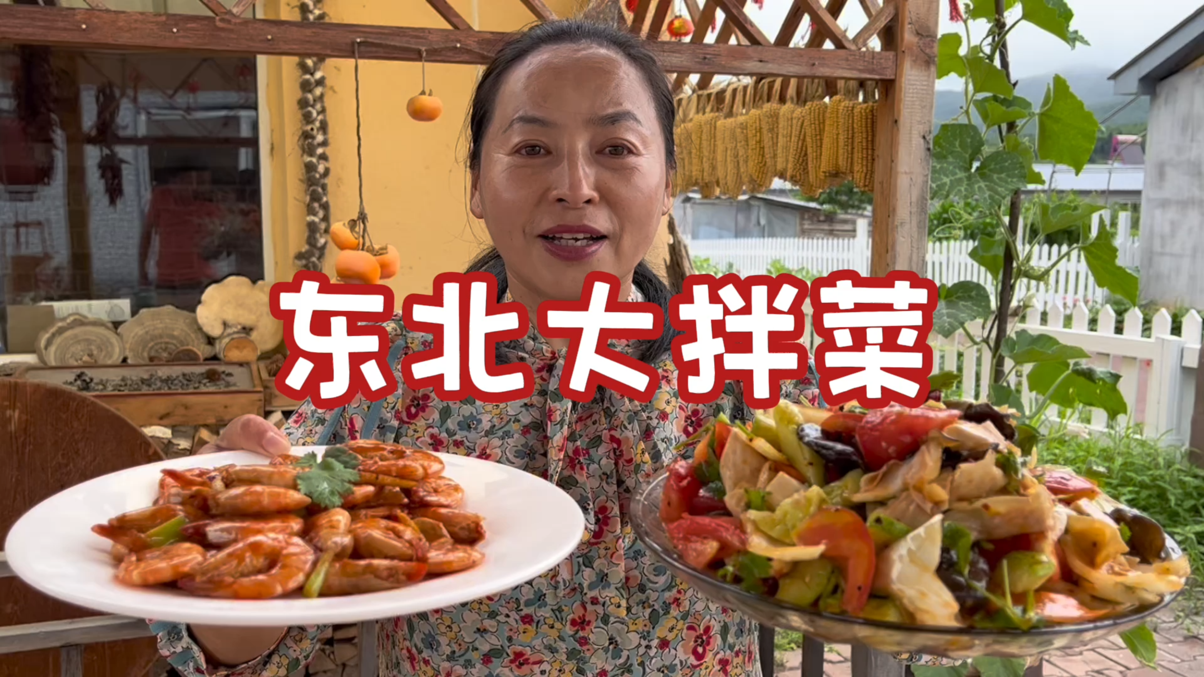 东北做饭不止有大乱炖,凉菜也是大乱拌,看看食材都用了啥