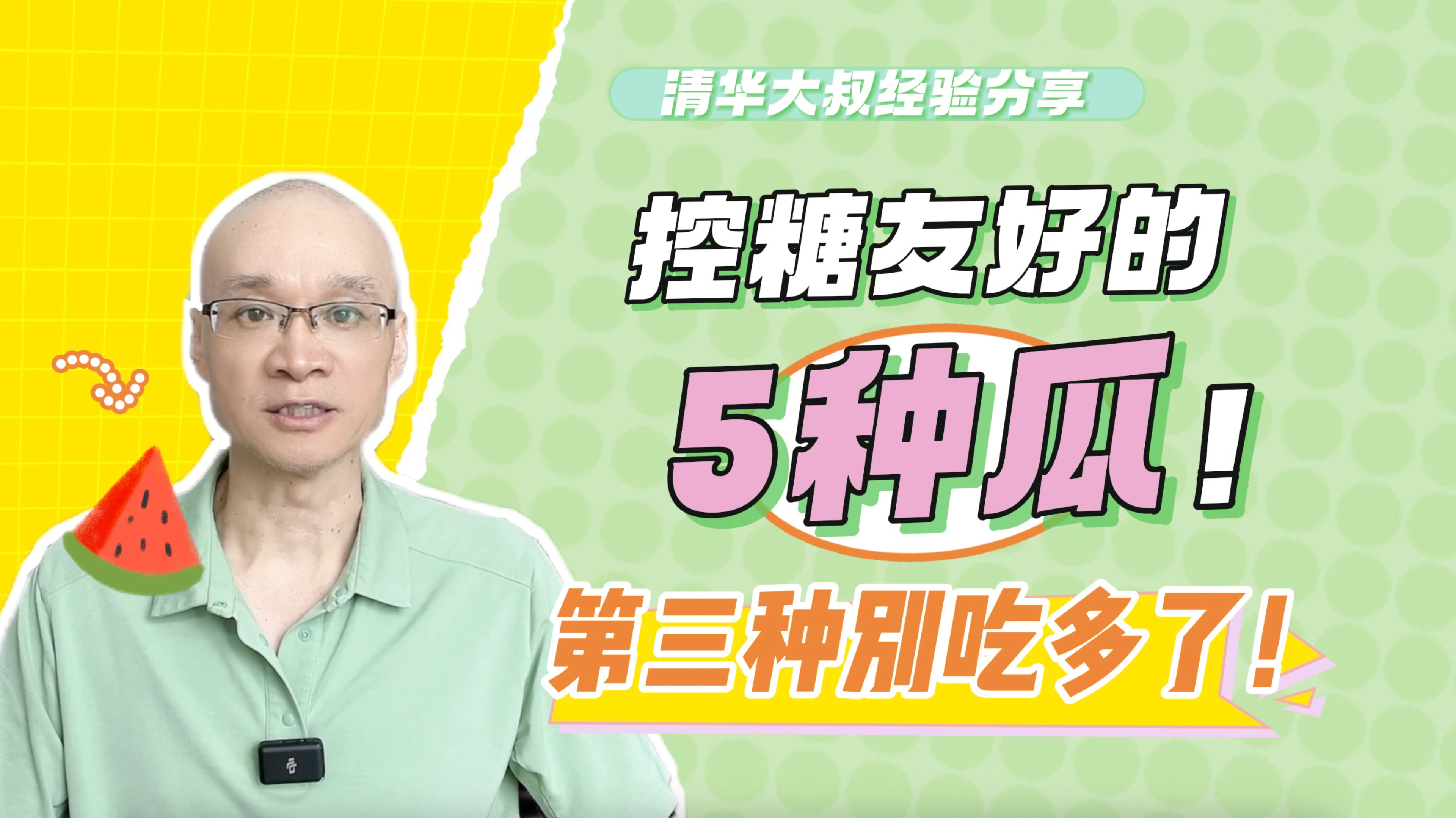 糖尿病食谱:适合糖友吃的5种瓜,第三种别吃多了!你喜欢哪种?