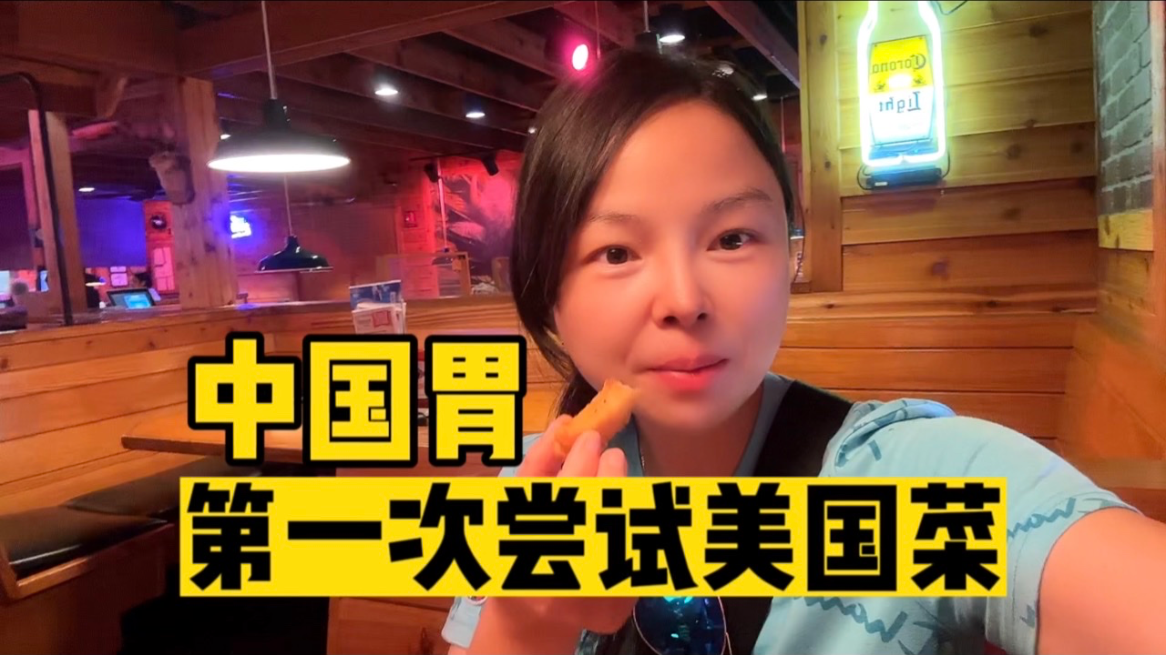 中国胃第一次尝试美国菜,为什么别人烤的牛排比自己烤的好吃多了