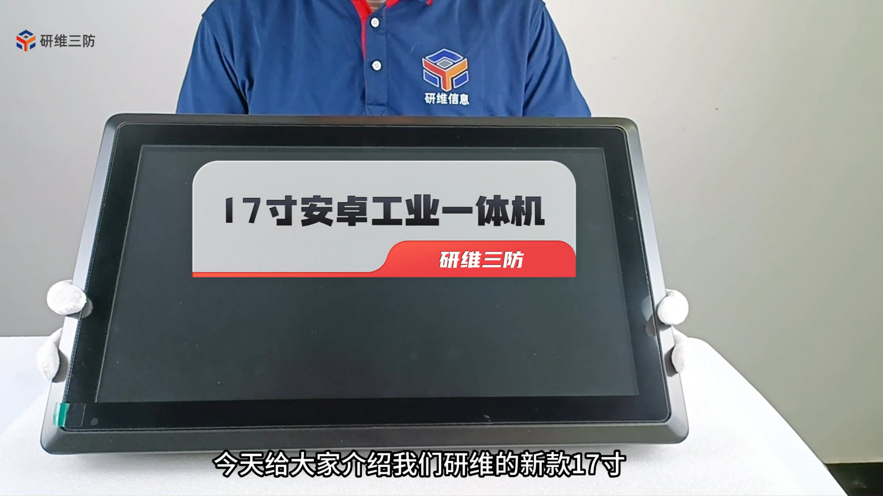 17英寸工业平板电脑安卓嵌入式工业计算机按需定制整机全防水