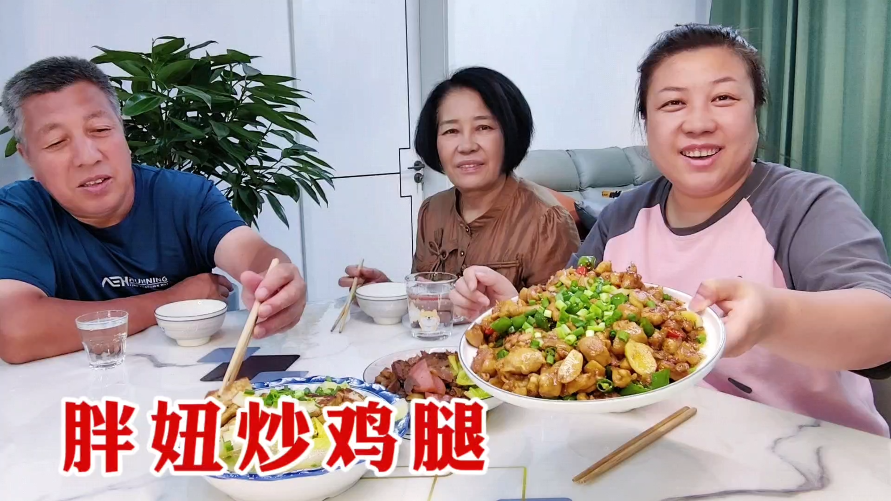 胖妞下厨做炒鸡腿,配上红绿辣椒,再来一碗大炖菜,仨人吃得香