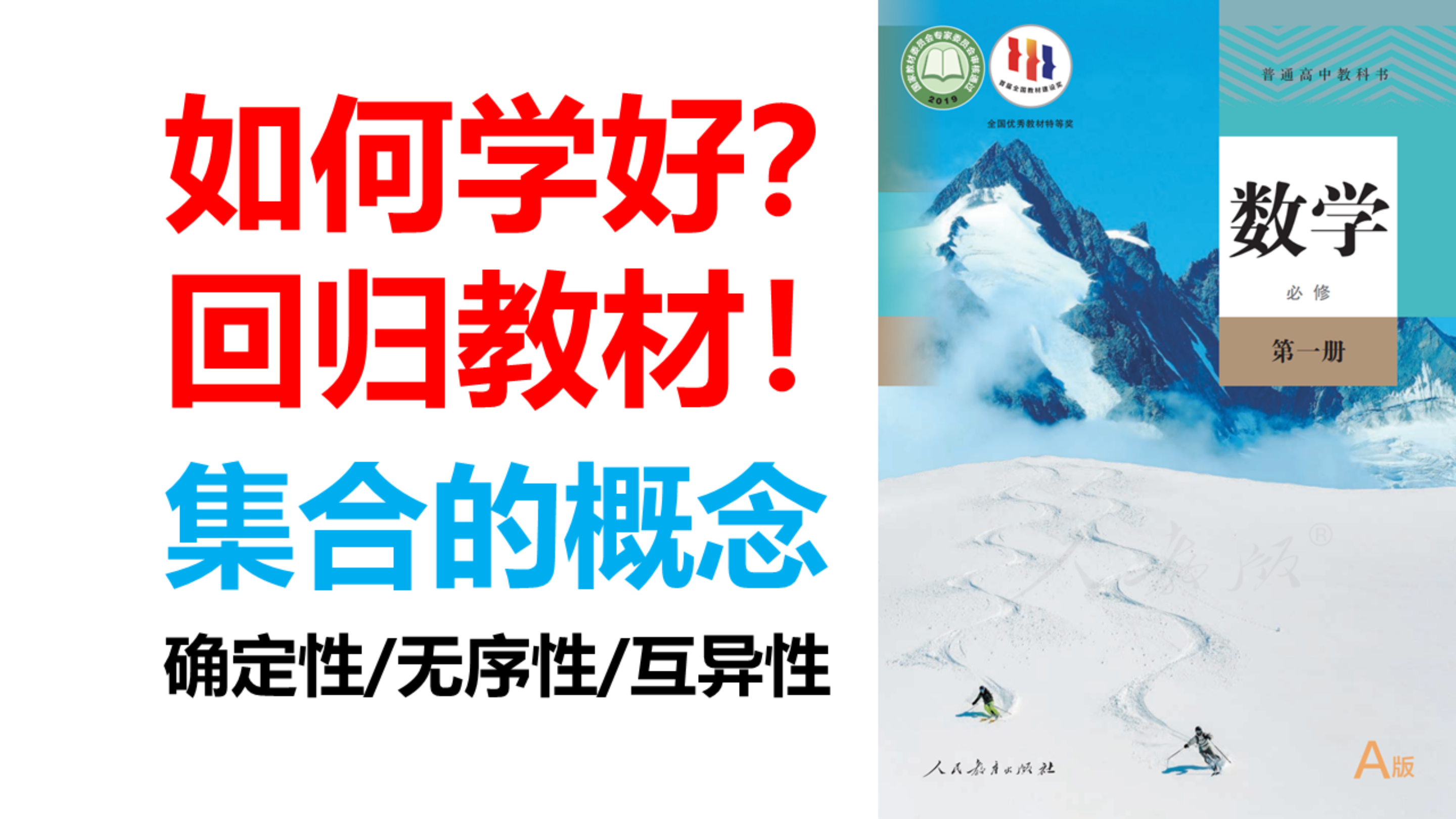 如何学好数学?回归教材很重要!必修第一册 1.1集合的概念与表示