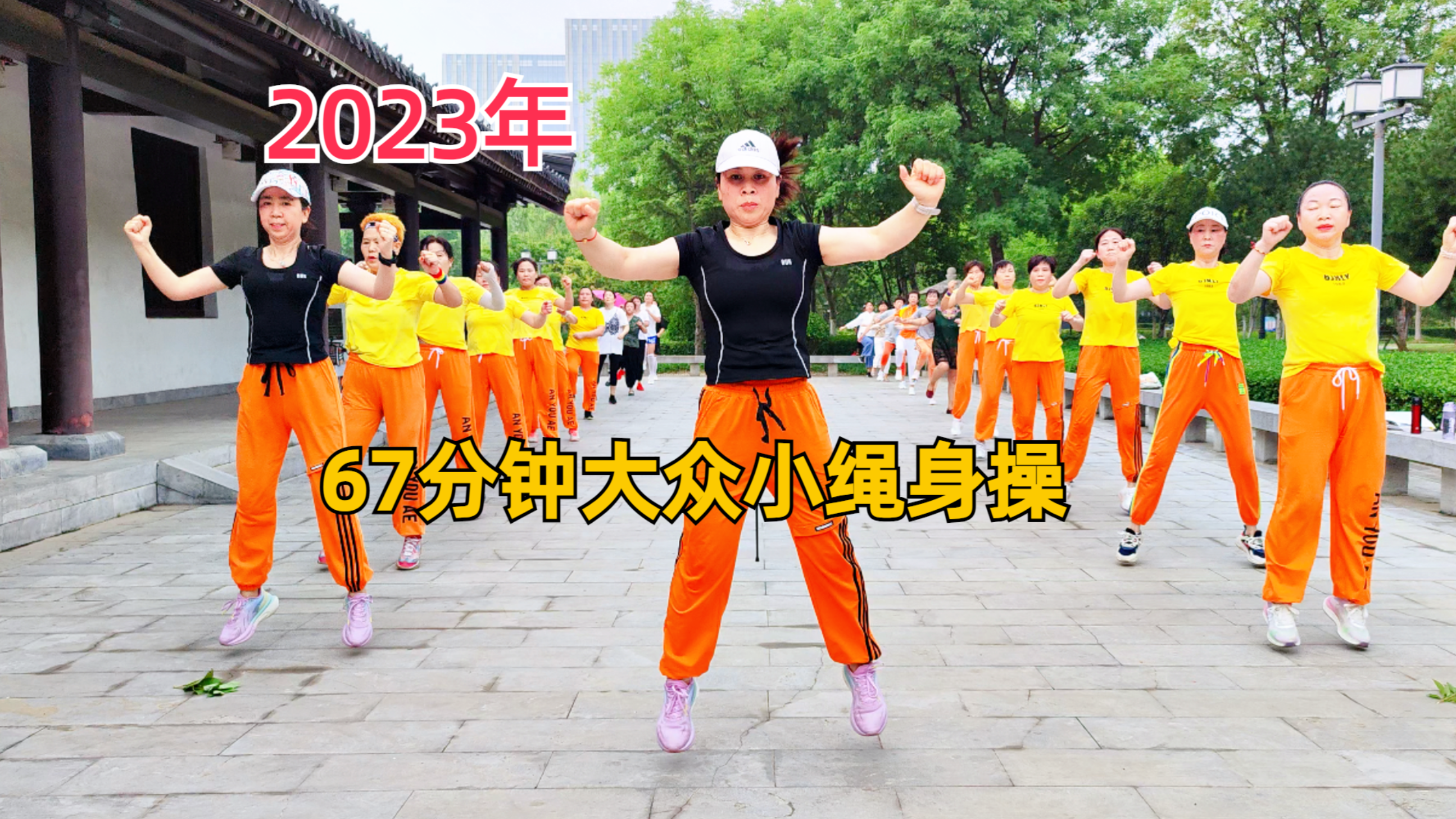 67分钟中老年健身操完整版(上集),简单好学