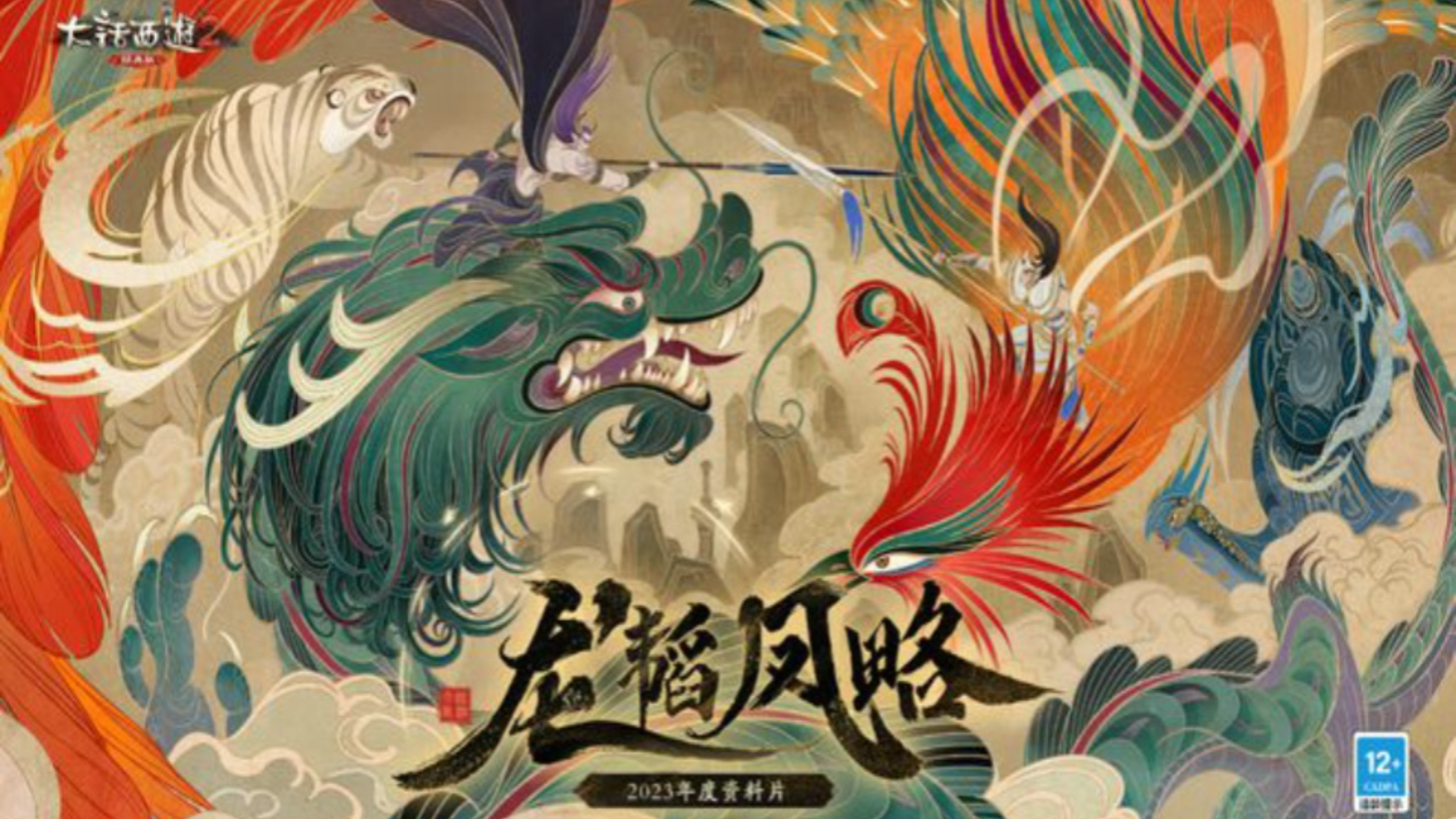 大话西游2:支线剧情