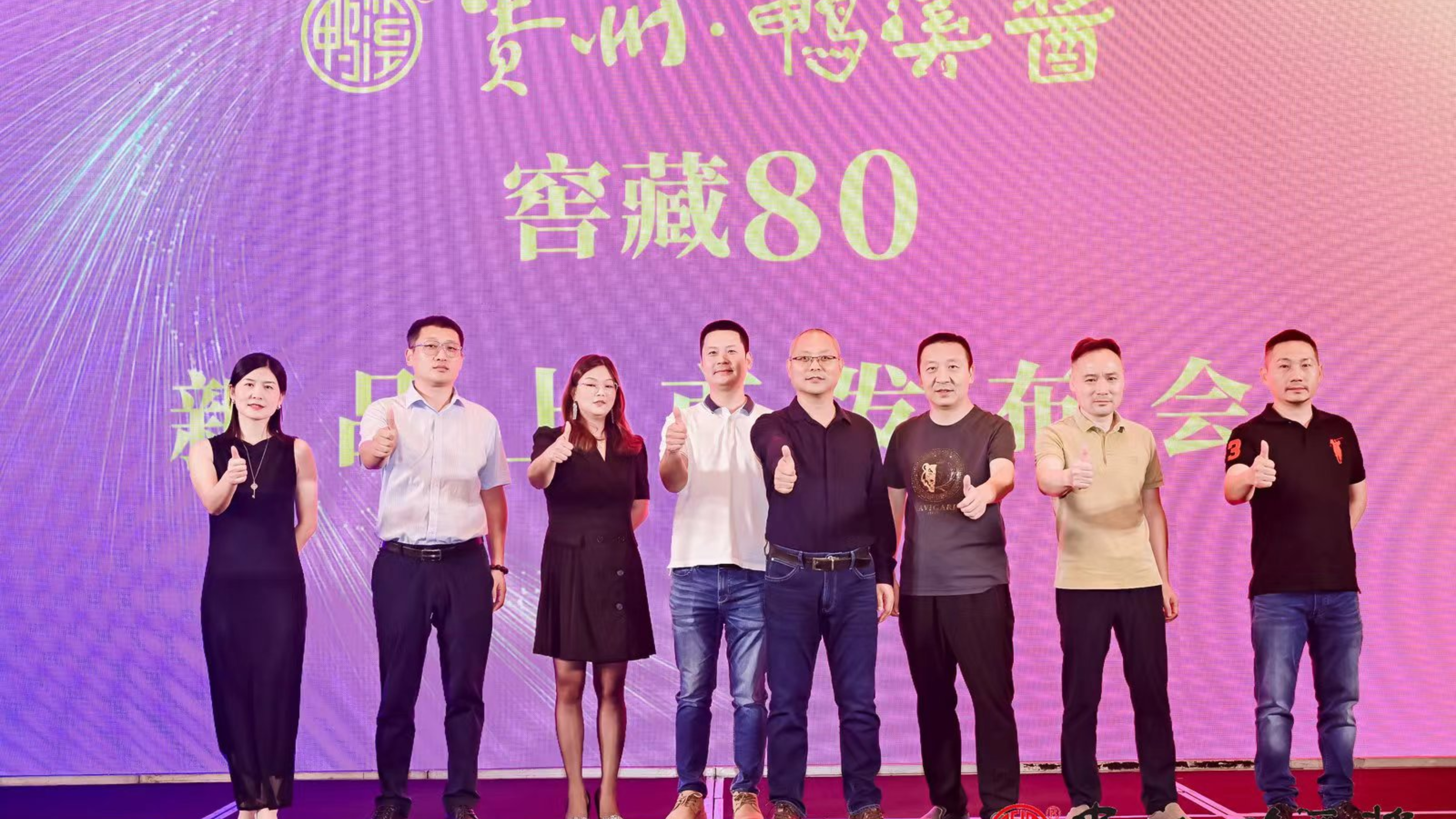 贵州鸭溪酱窖藏80新品上市发布会