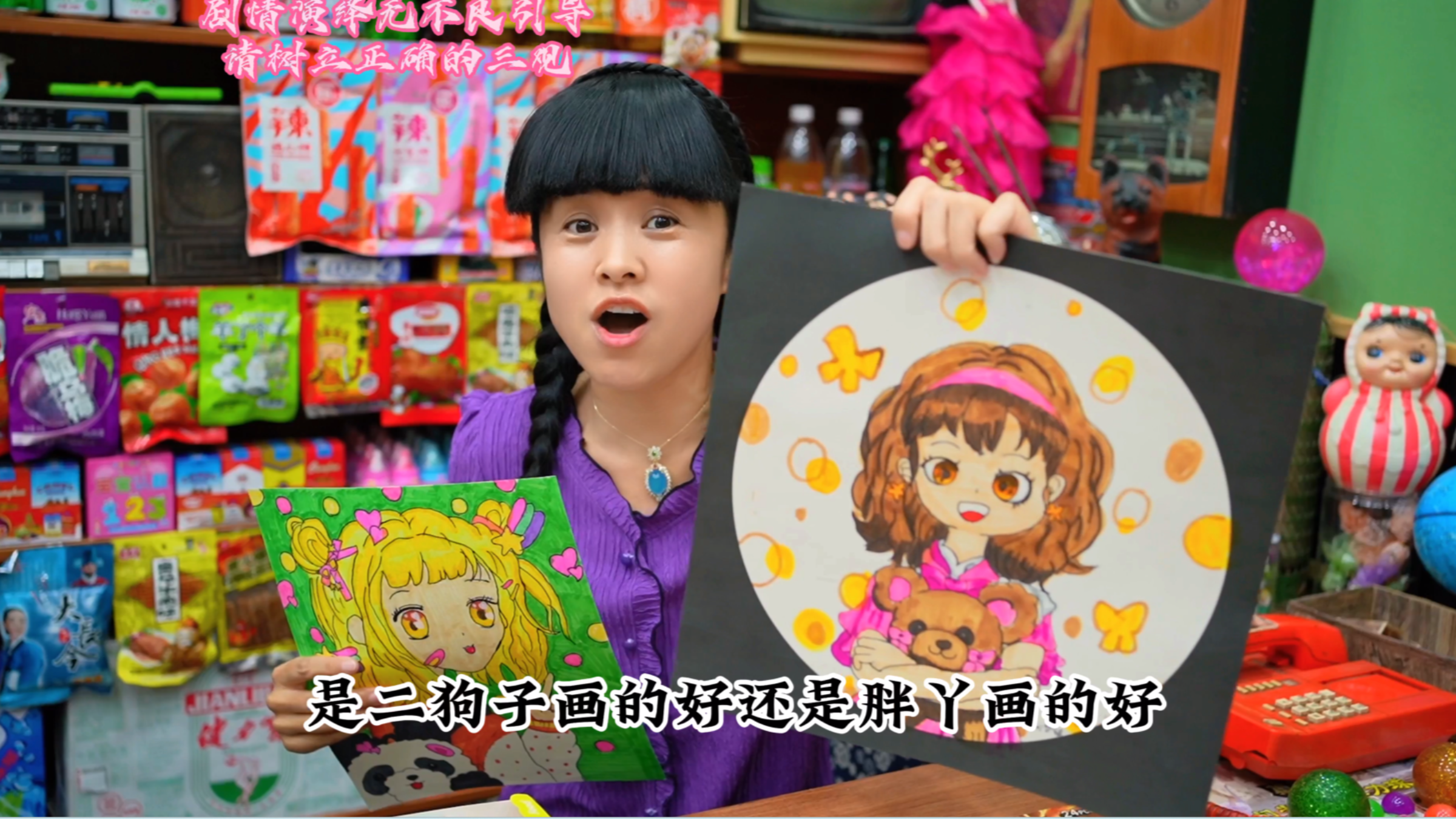 小卖部老板娘和二狗子比赛画画