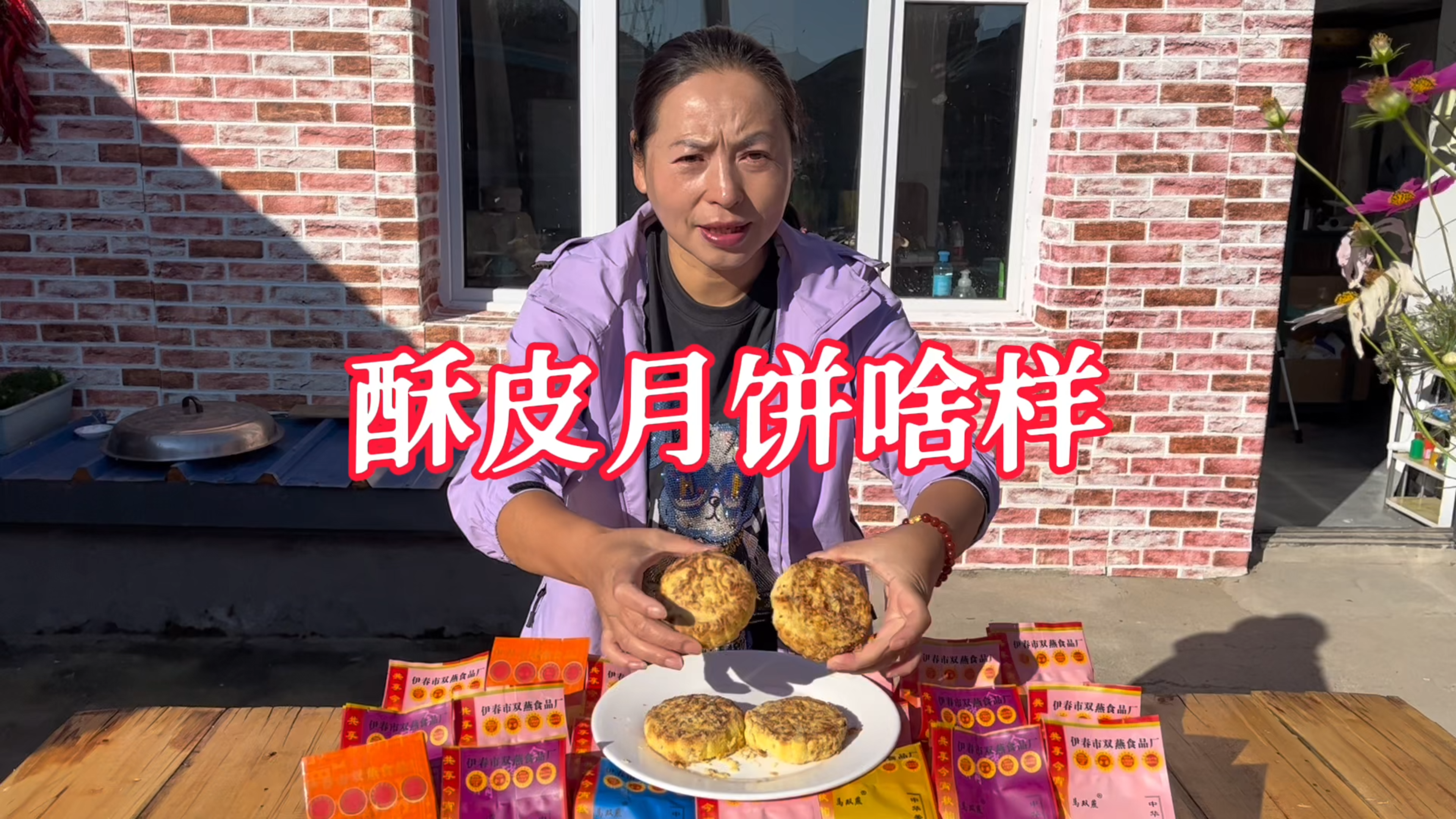 东北酥皮月饼好吃那也是有原因的,翠花掰开月饼见分晓