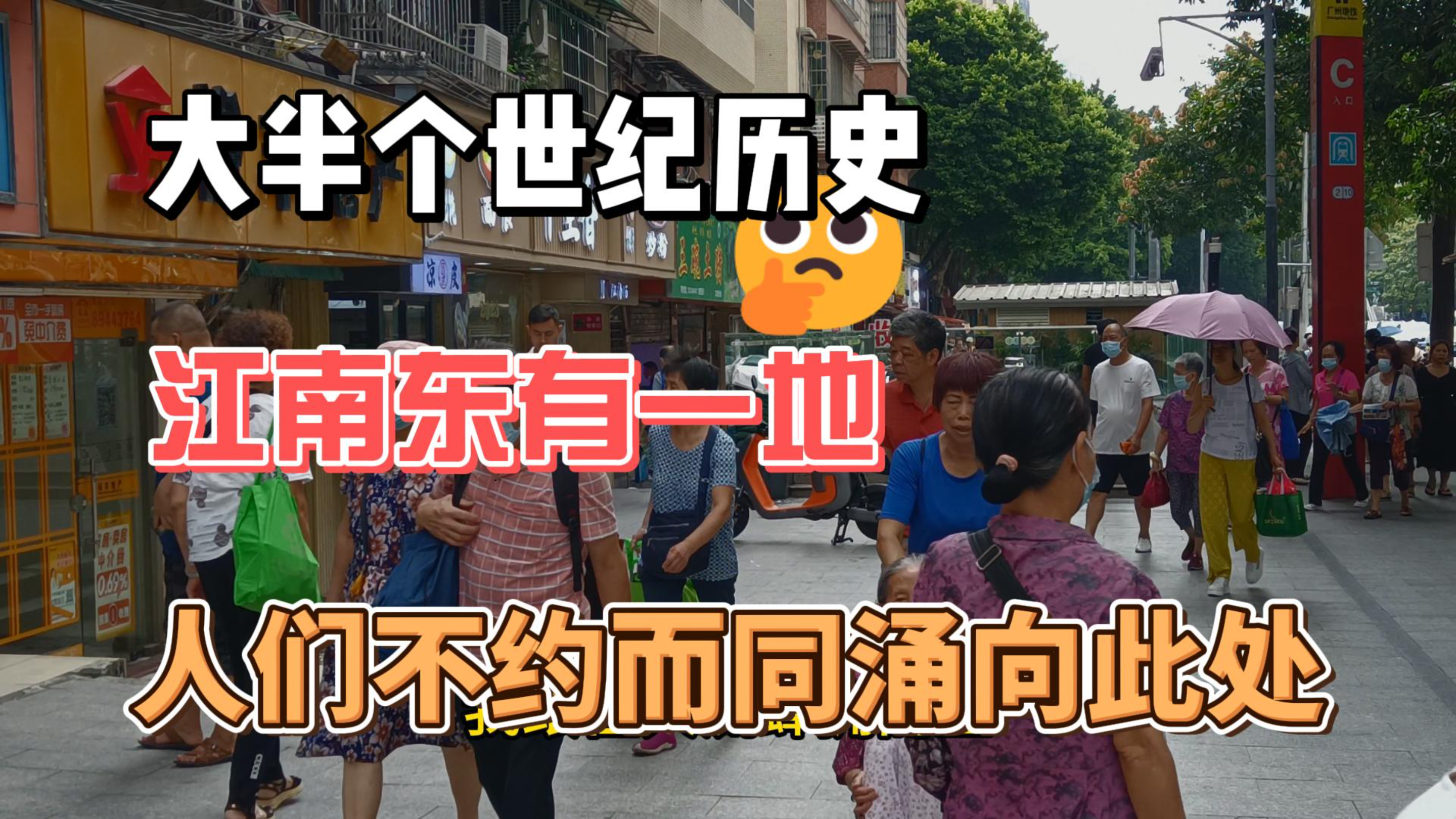 此地有大半个世纪历史,人们总是不约而同地涌向此处,很受欢迎