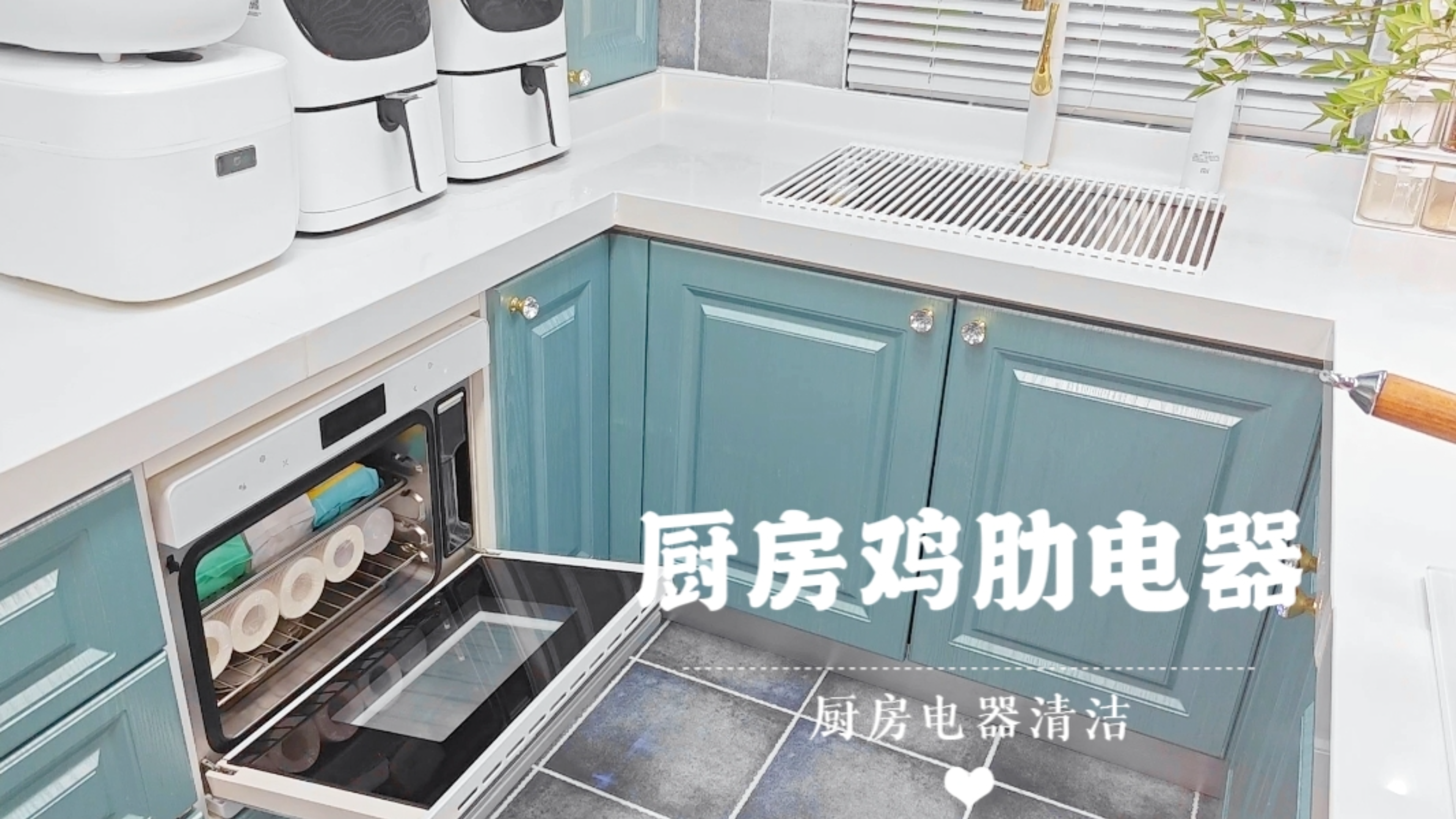 蒸烤箱太鸡肋!厨房电器清洁,小妙招分享!闲置烤箱变收纳柜?