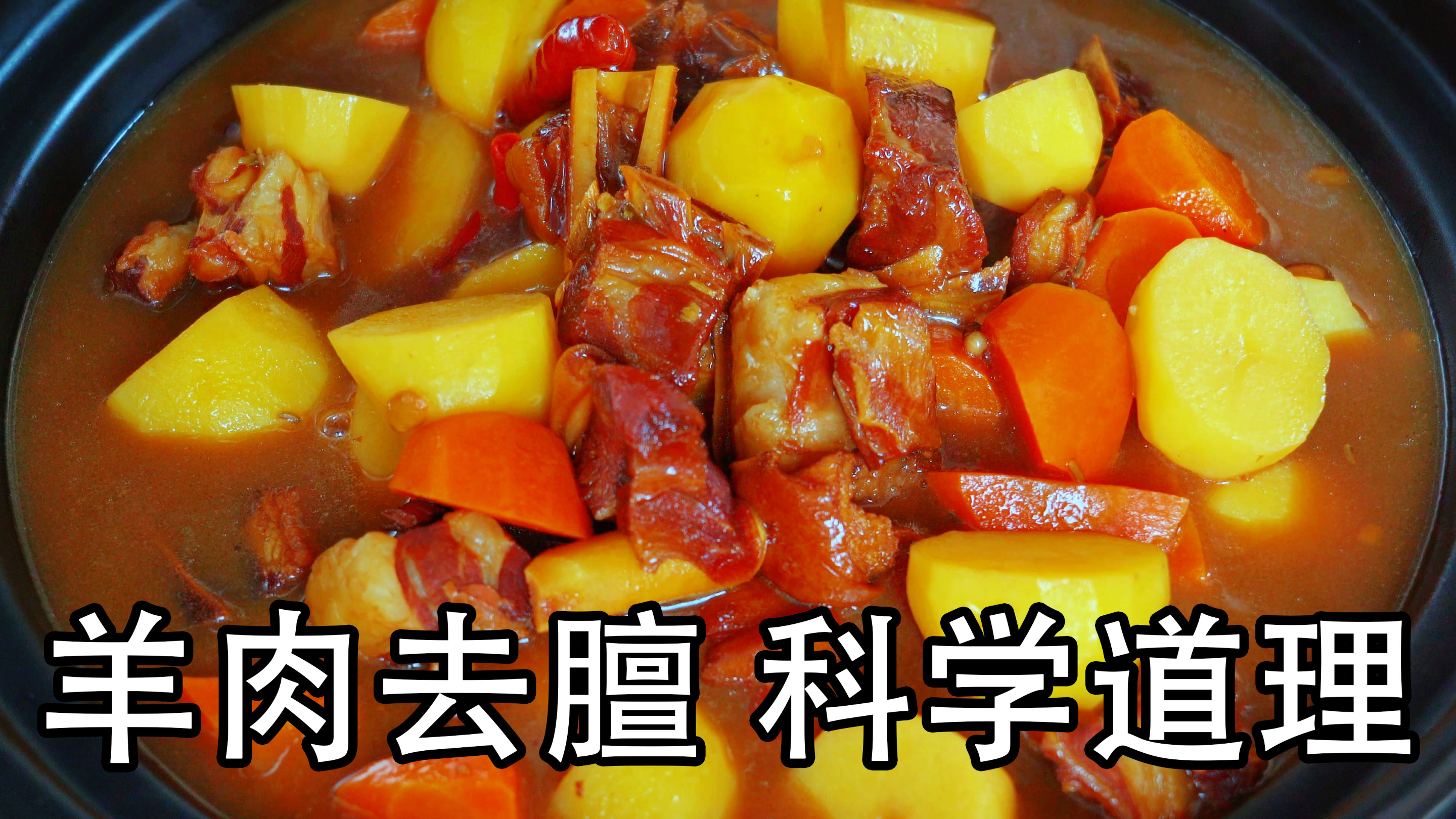 红烧羊肉怎么做好吃？原来要加三种白色香料，羊肉去腥膻科学方法