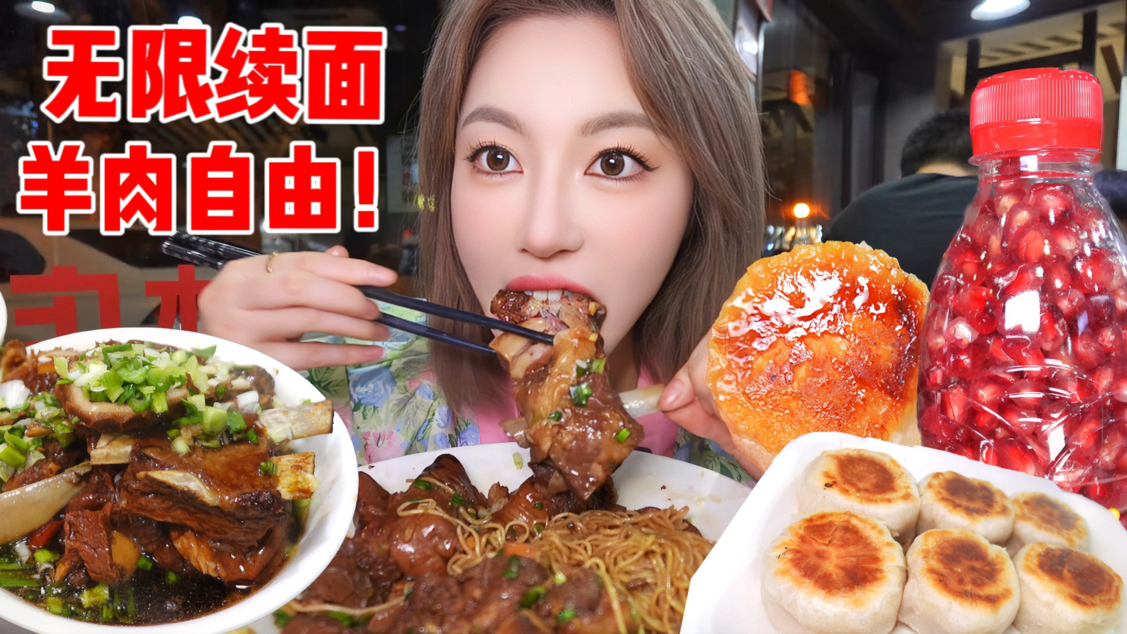 下班吃无限畅吃的桐乡羊肉面，配上纯天然软籽石榴汁！太过瘾了！