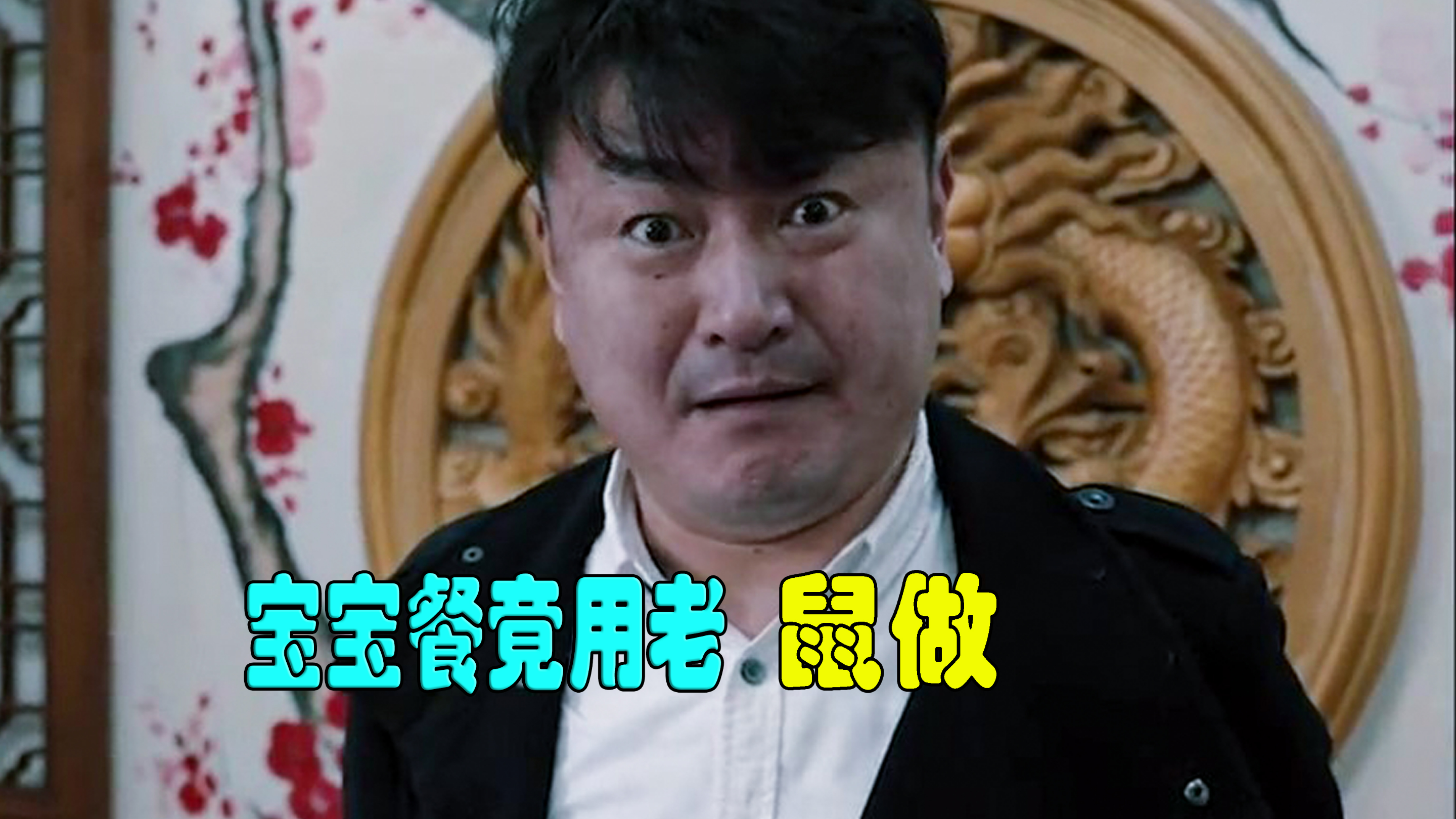男人做生意不择手段,竟用老鼠肉做宝宝餐