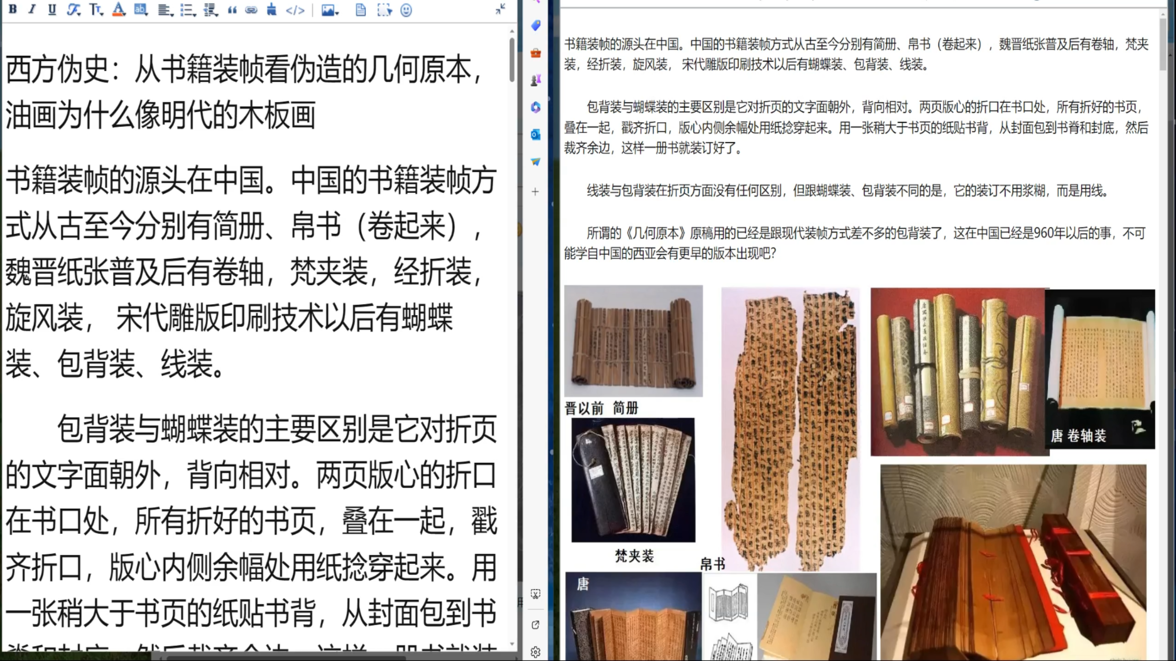 西方伪史:从书籍装帧看伪造的几何原本,油画为什么像明代木板画