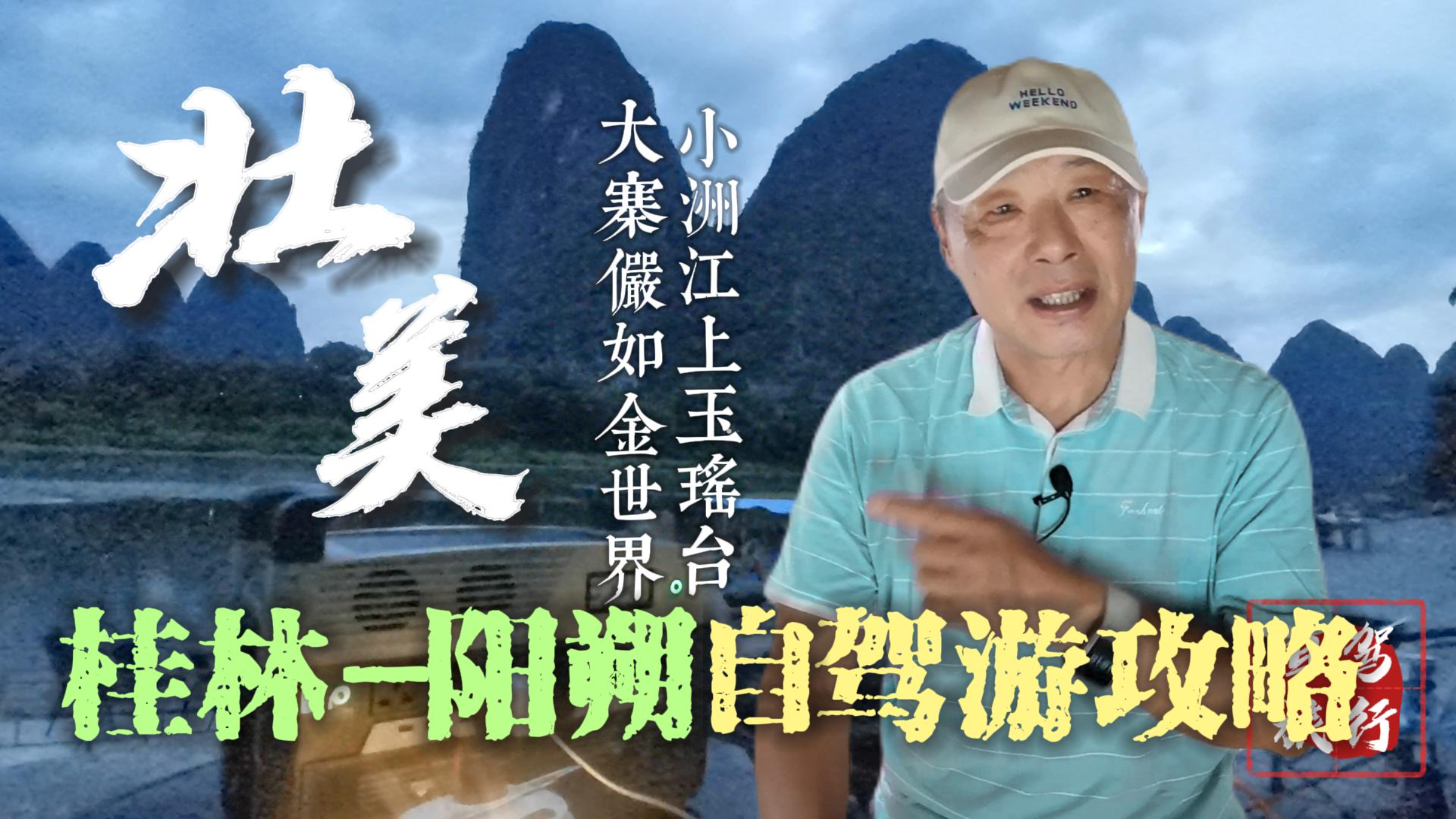 广西行4 从桂林到阳朔 小众景观路攻略 不走国道 景点全免费