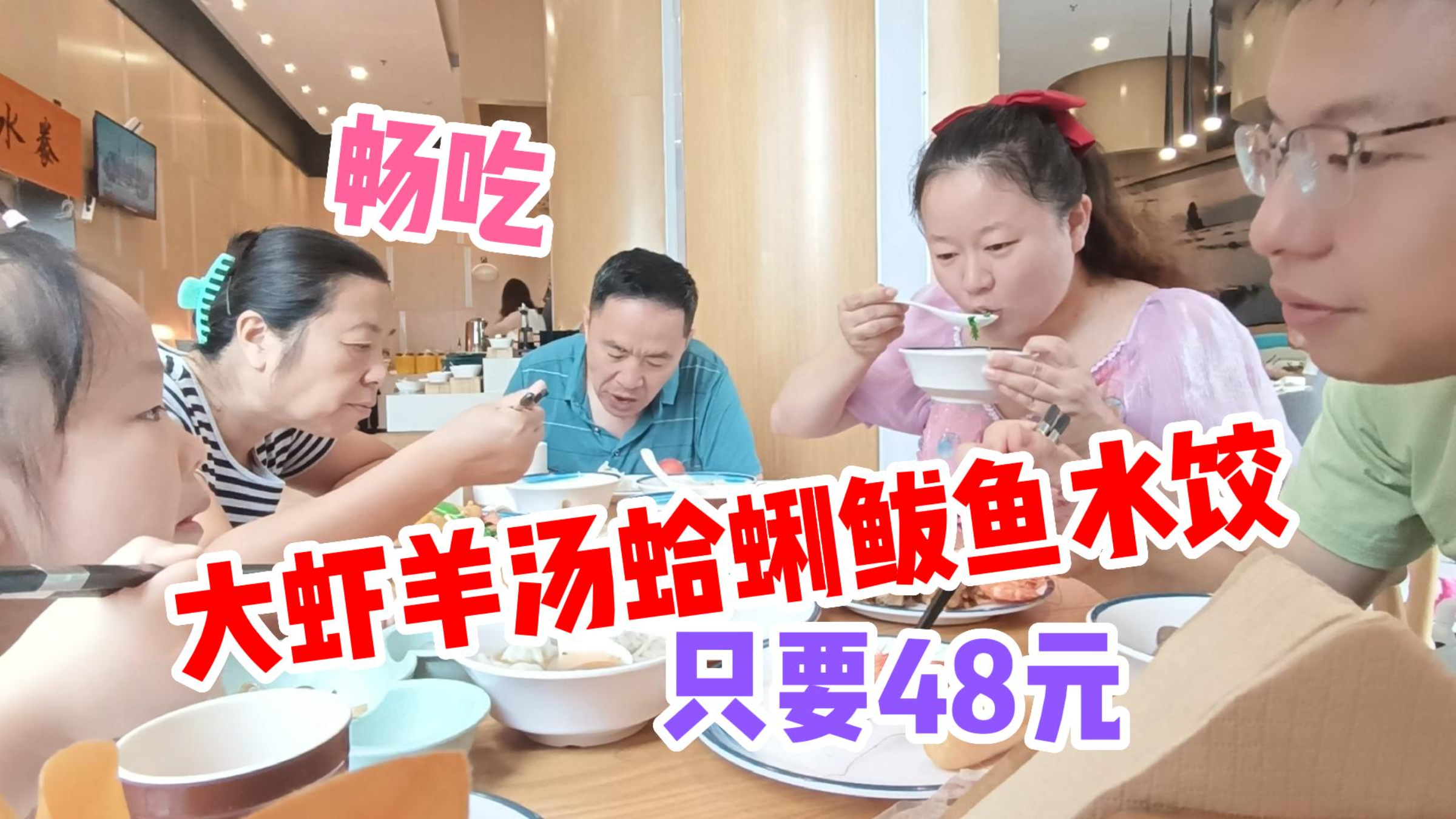 48元青岛亚朵自助早餐!羊汤大虾蛤蜊鲅鱼水饺虾仁馄饨!随便吃