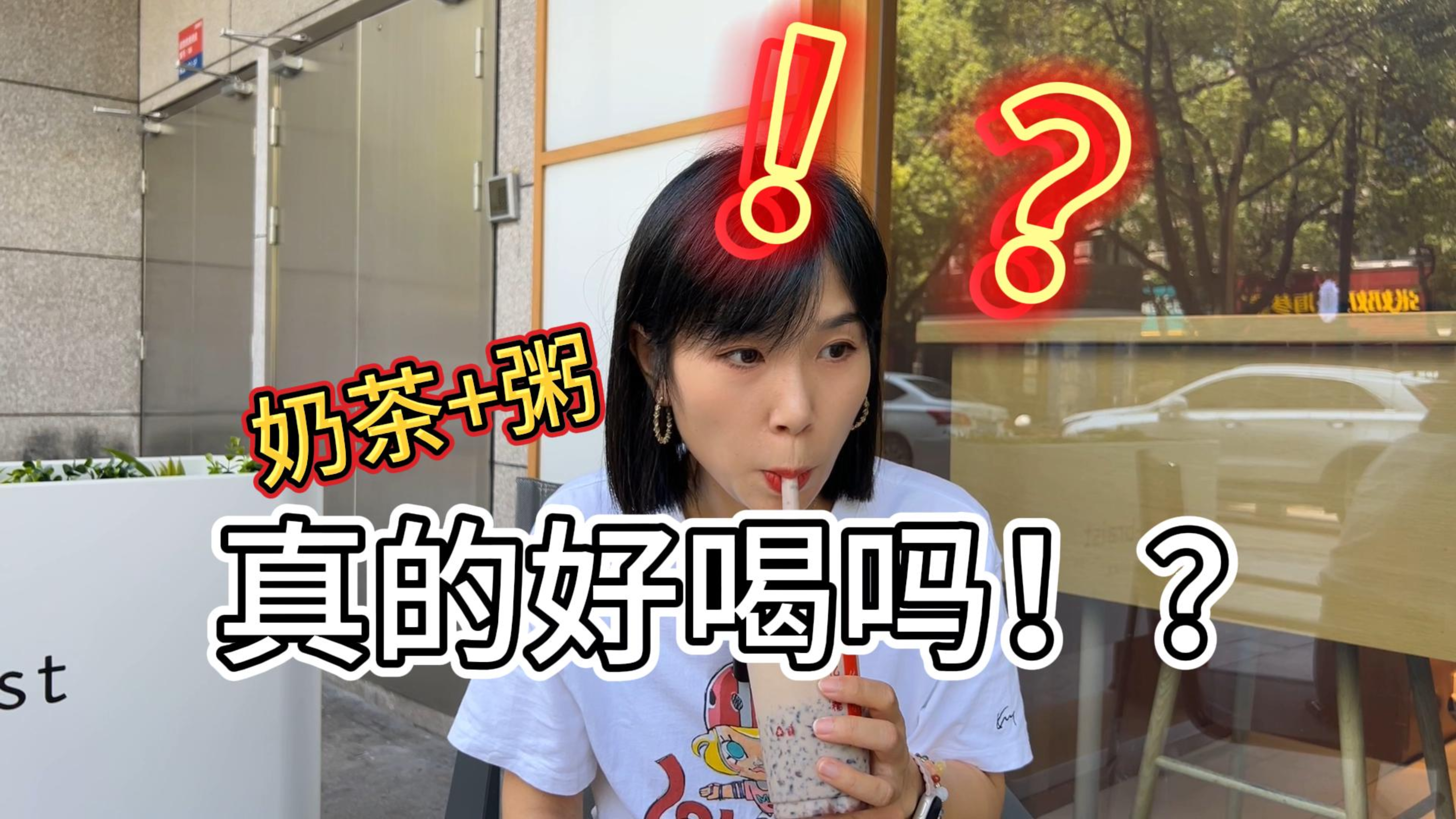 杭州古早奶茶 | 一口回到十年前