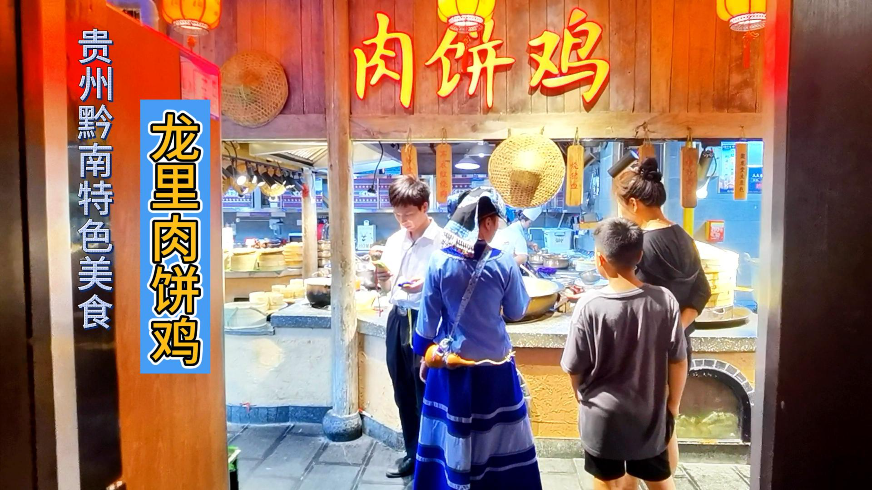 龙里肉饼鸡--贵州黔南特色美食,味道鲜美,鸡汤太好喝