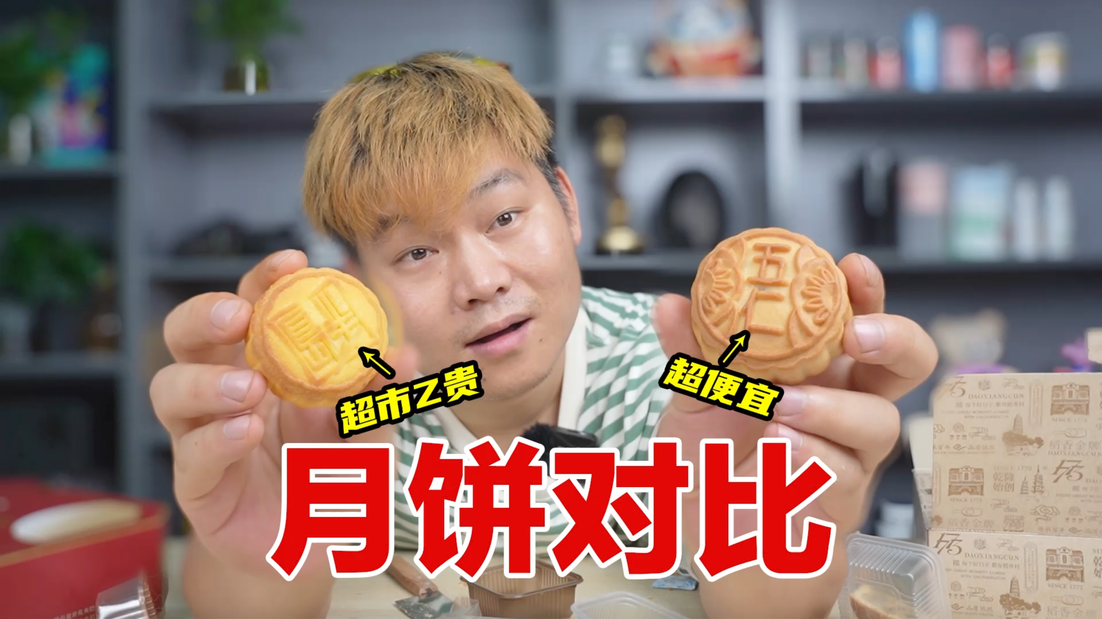试吃超市很贵的月饼和很便宜月饼对比,差距大吗?