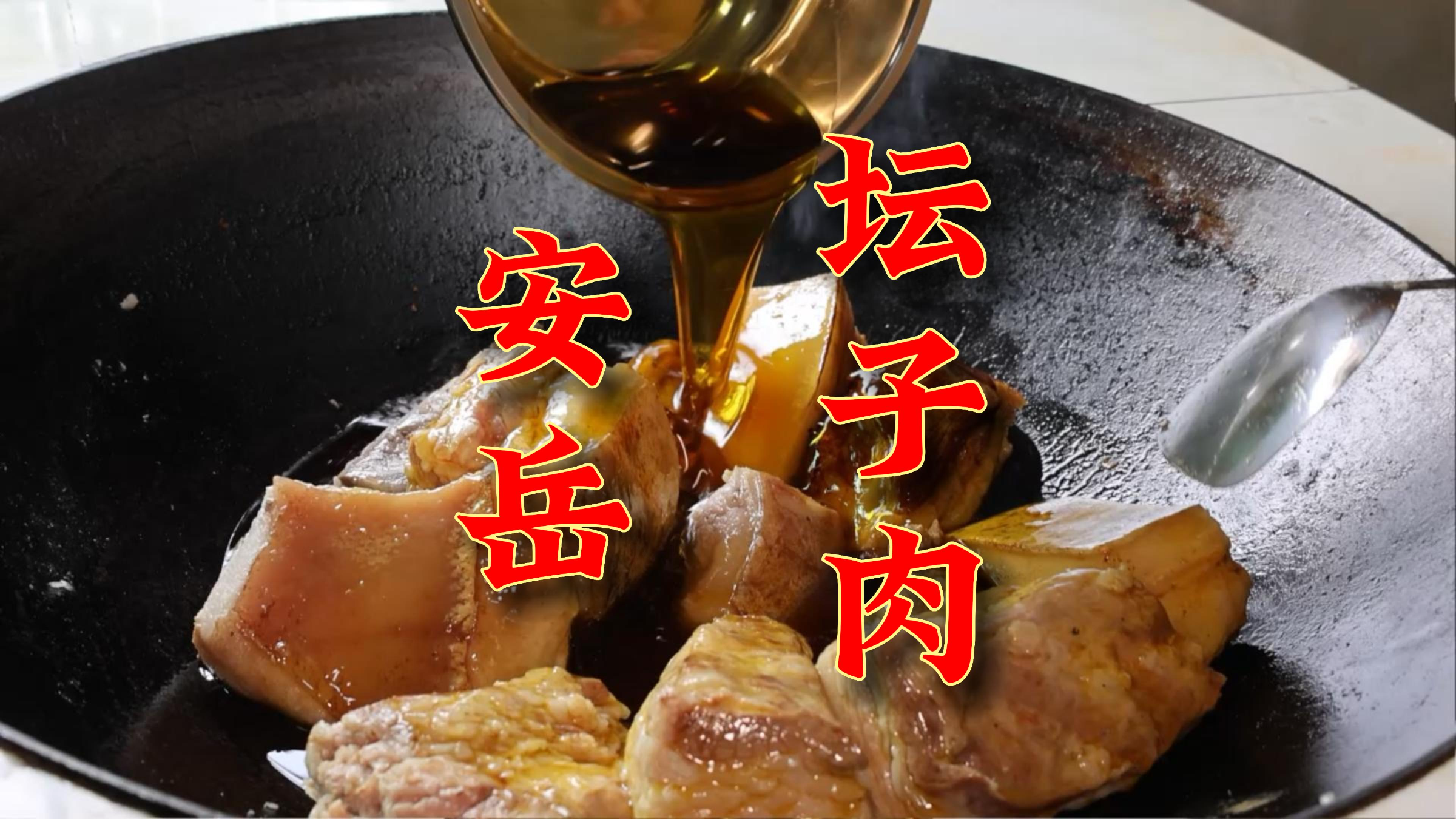 四川省资阳市安岳县，山村好美，坛子肉好吃，原来它是这样做的！