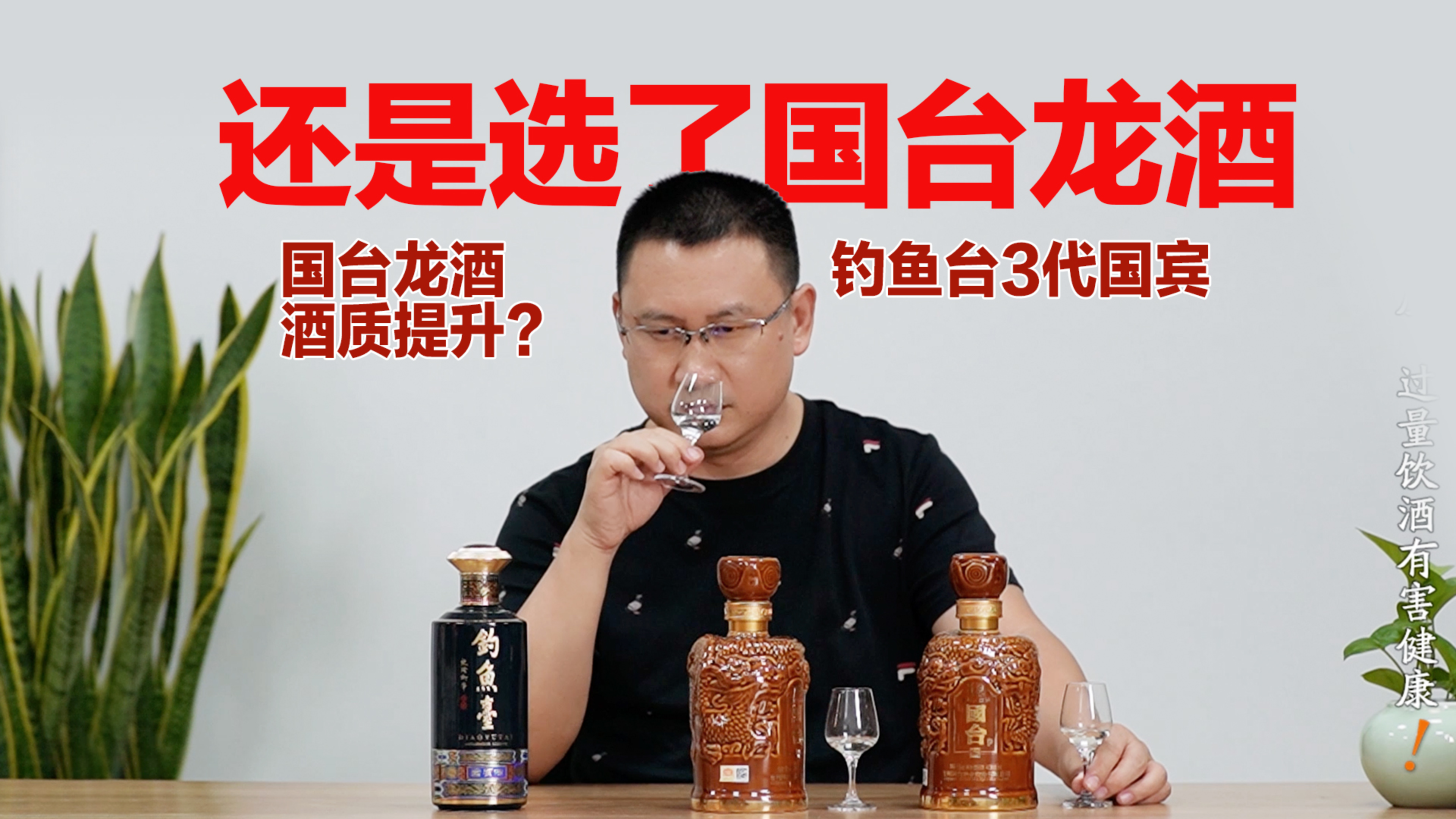 国台龙酒啥水平?相差两年批次变化大不?PK钓鱼台新国宾3代