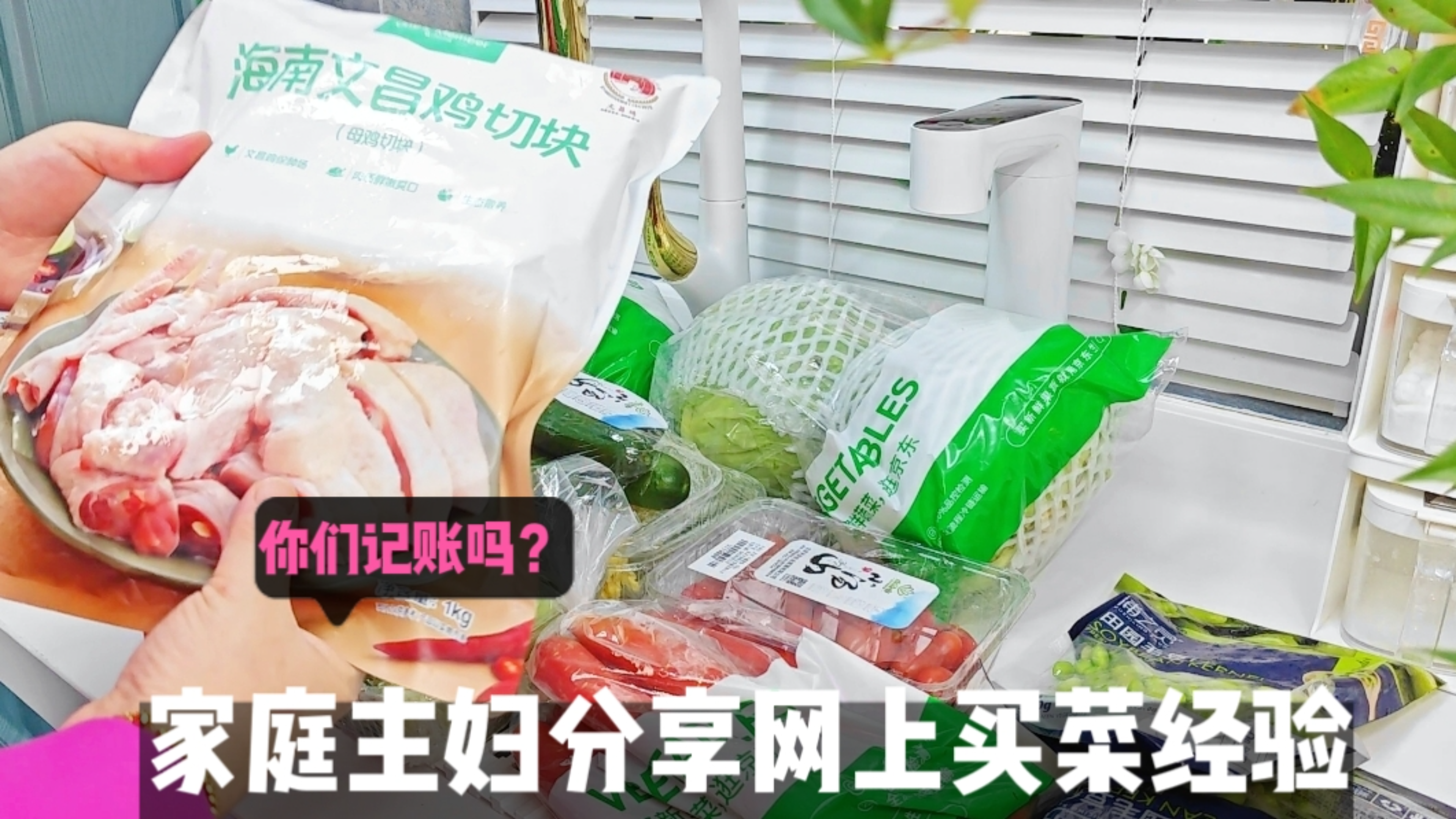 大家说每天不知道买什么菜,让我分享买菜平台和购物经验,交作业