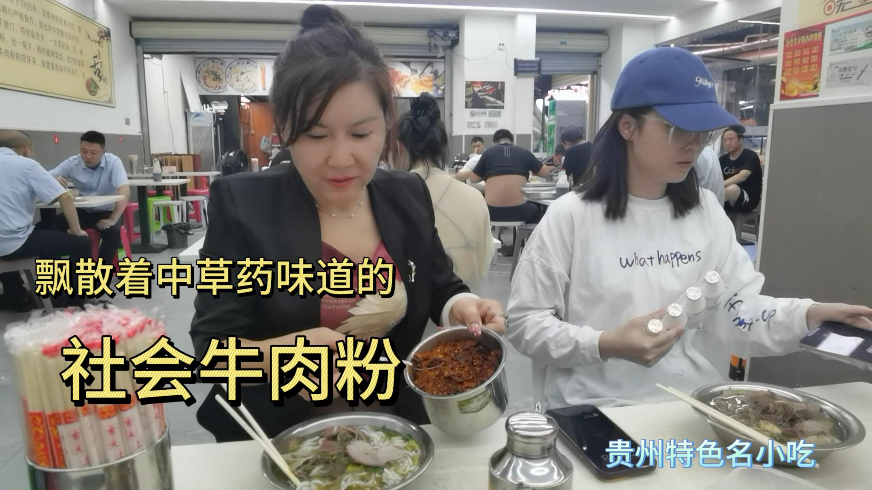 社会牛肉粉---飘散着中草药味道的牛肉粉,你吃过吗?