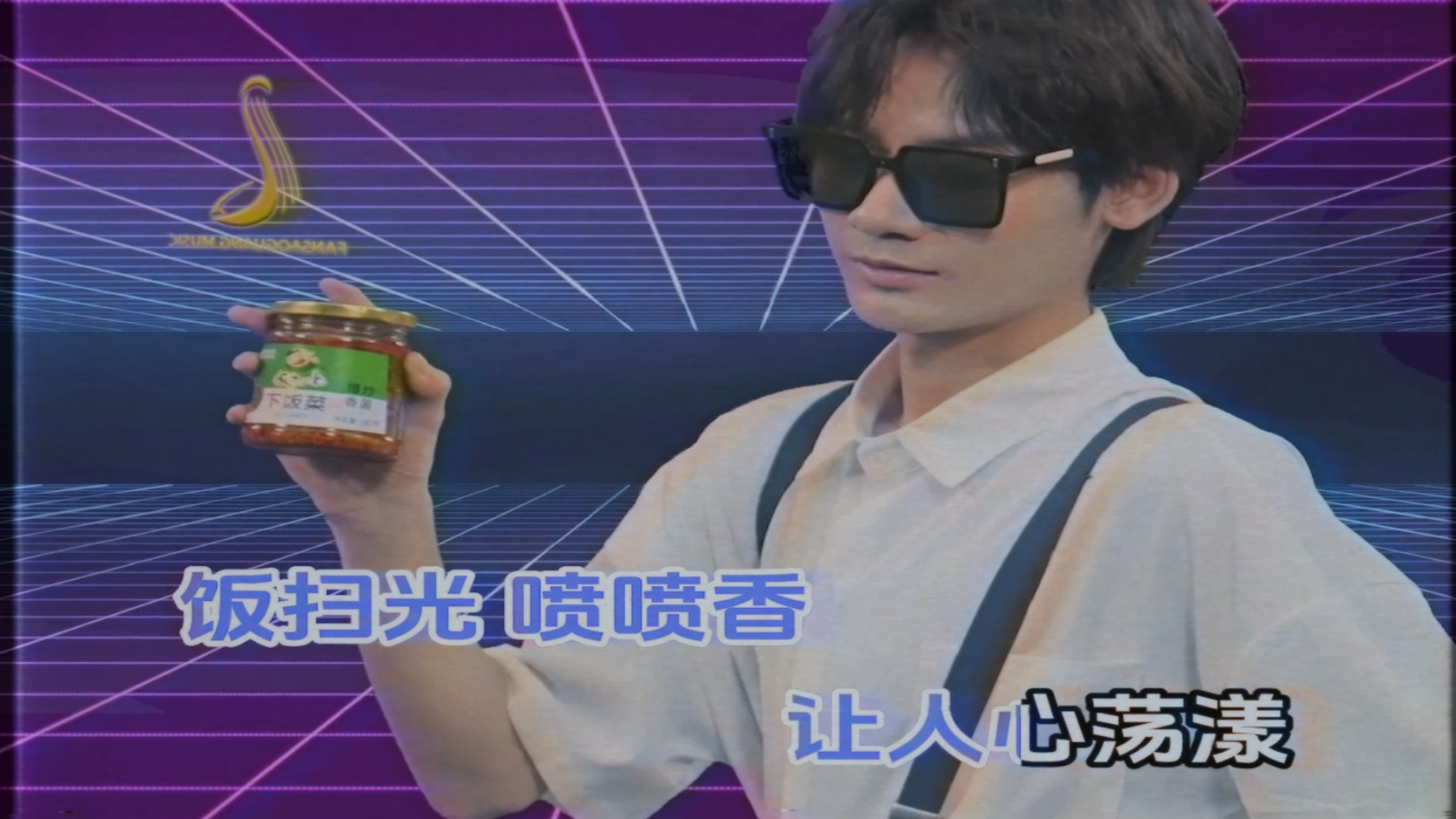 饭扫光首度挑战唱跳rap