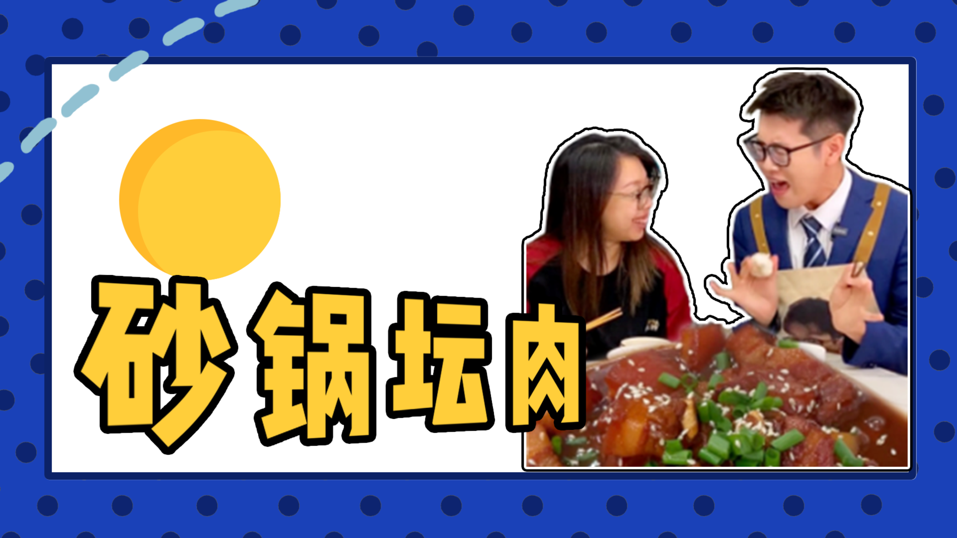 砂锅坛肉更适合东北宝宝口味,快收藏起来让妈妈给你做吧