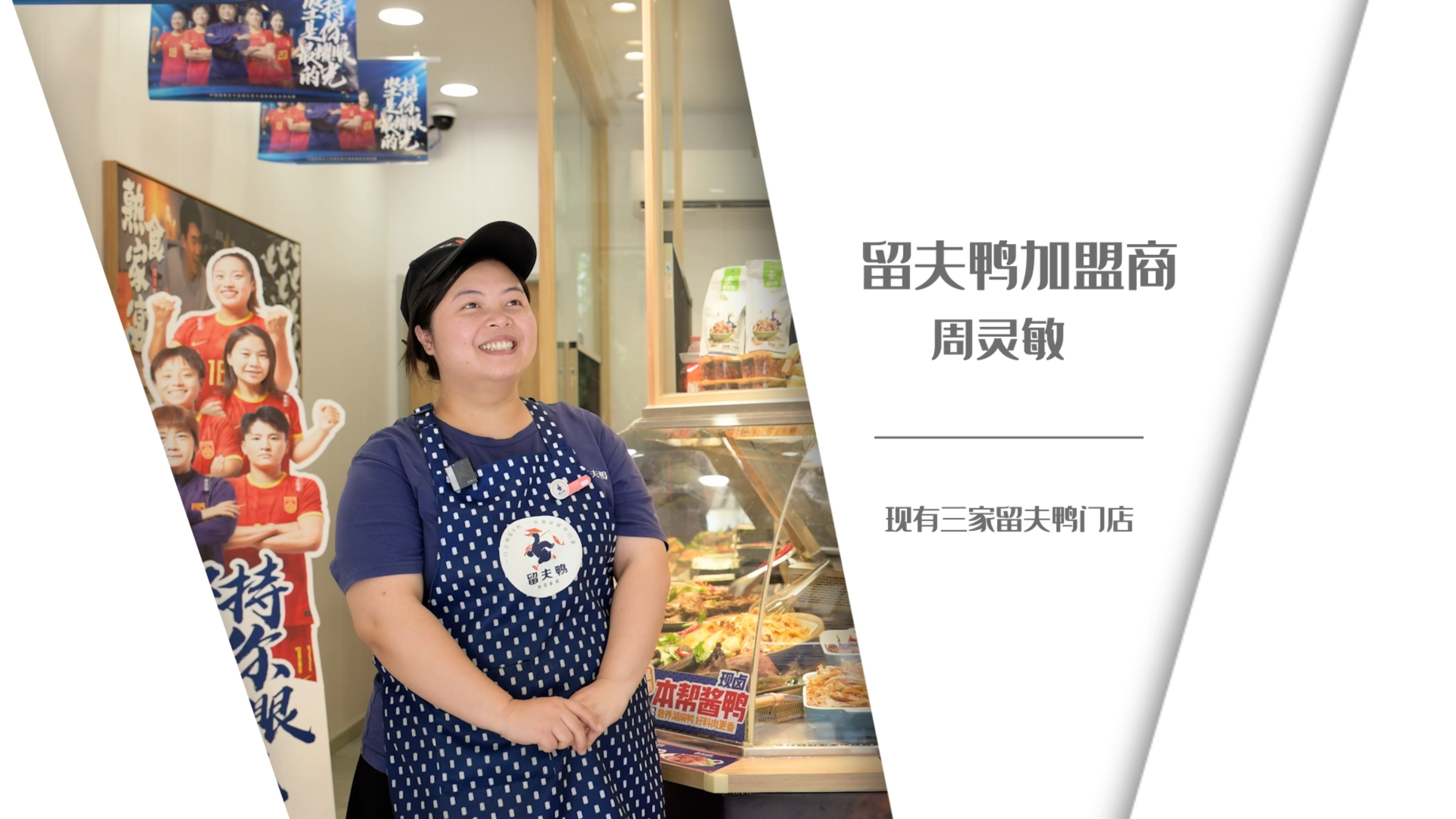 半年开3店,直接涌进留夫鸭杭州新开门店营业额高记录的大队伍