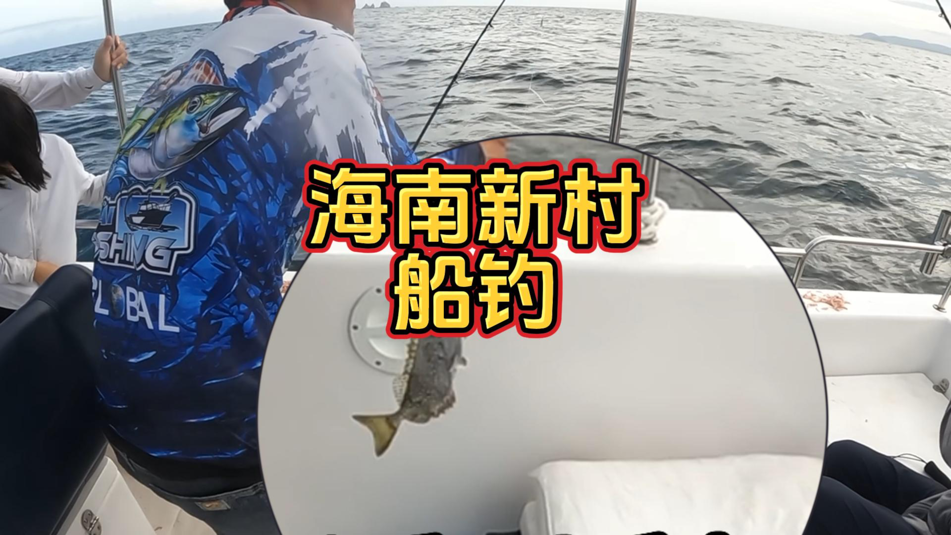海南船钓体验,我在海南等你