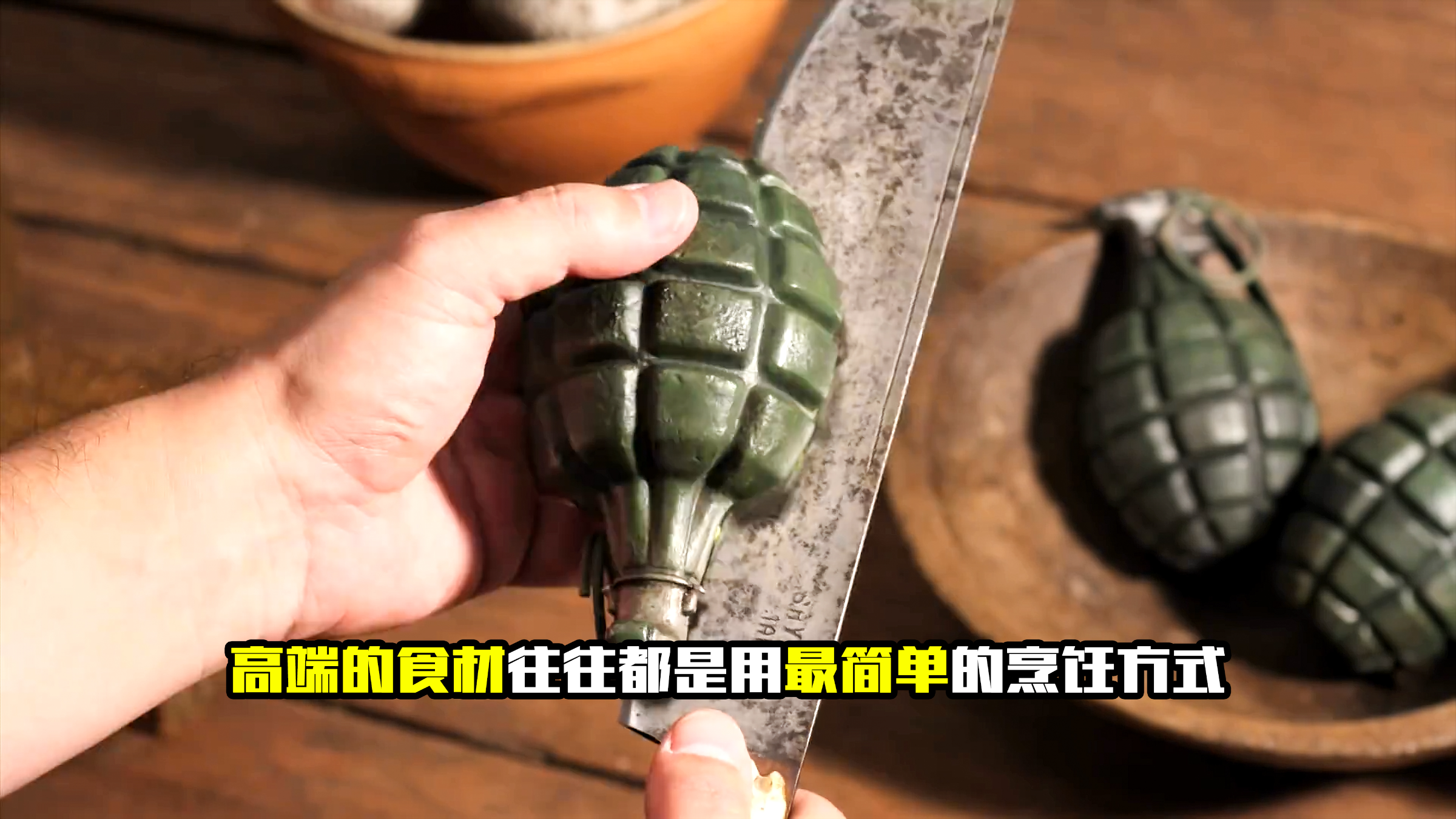 《高端食材》高端的食材往往只需要最简单的烹饪方式