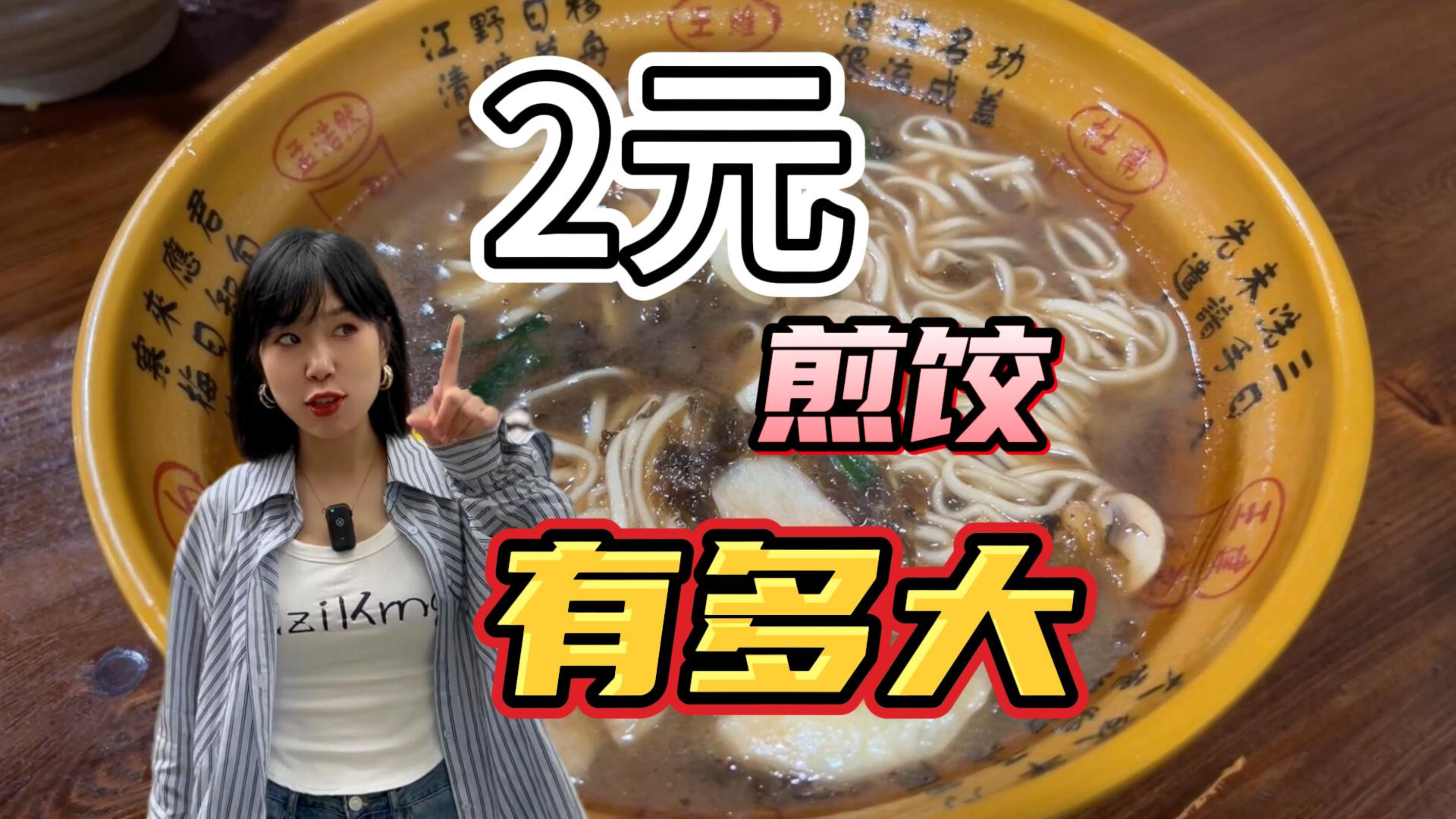 杭州2元一个的硬核煎饺!从幼儿园开到现在?