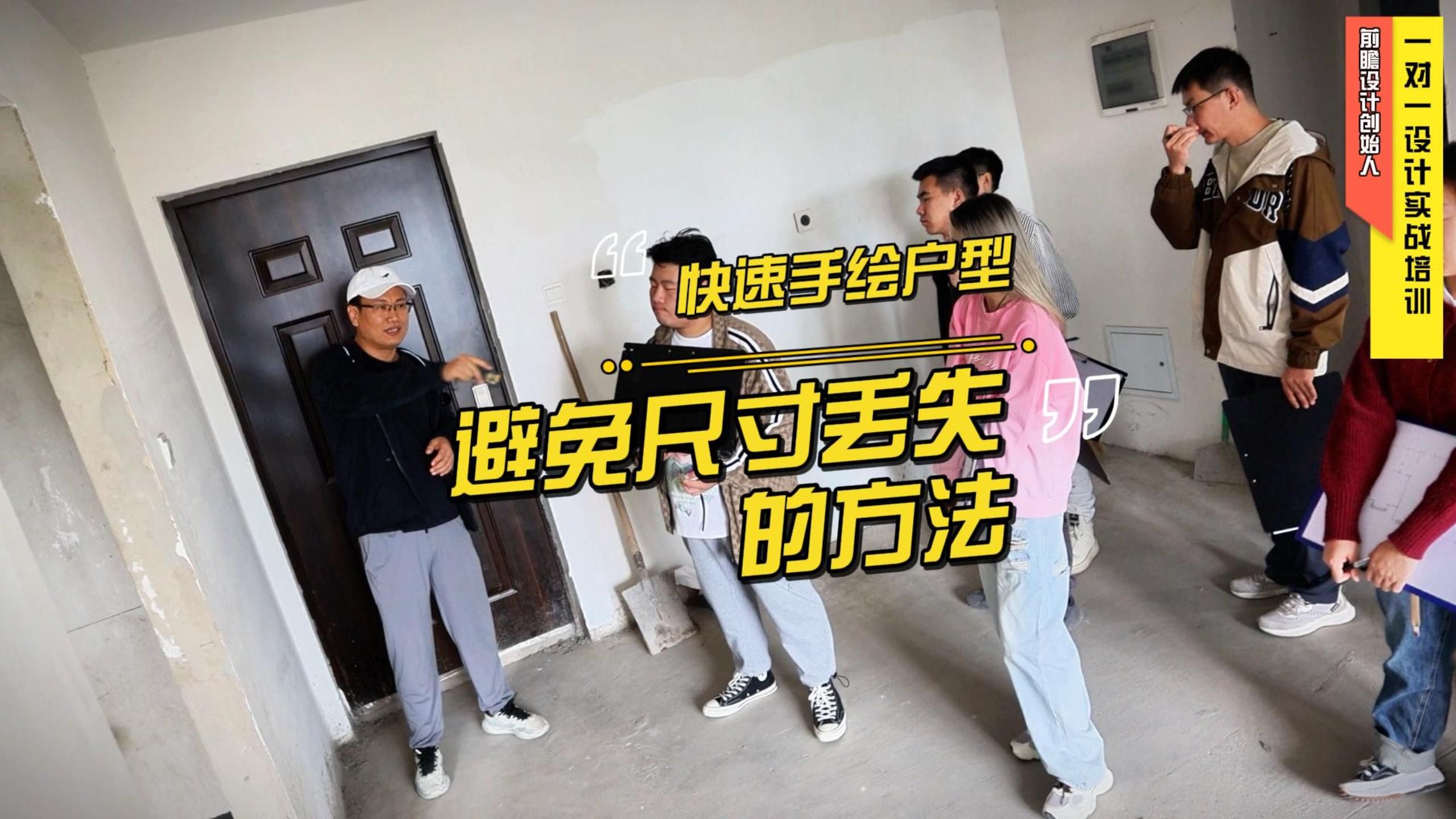 快速手绘户型图,避免尺寸丢失的方法