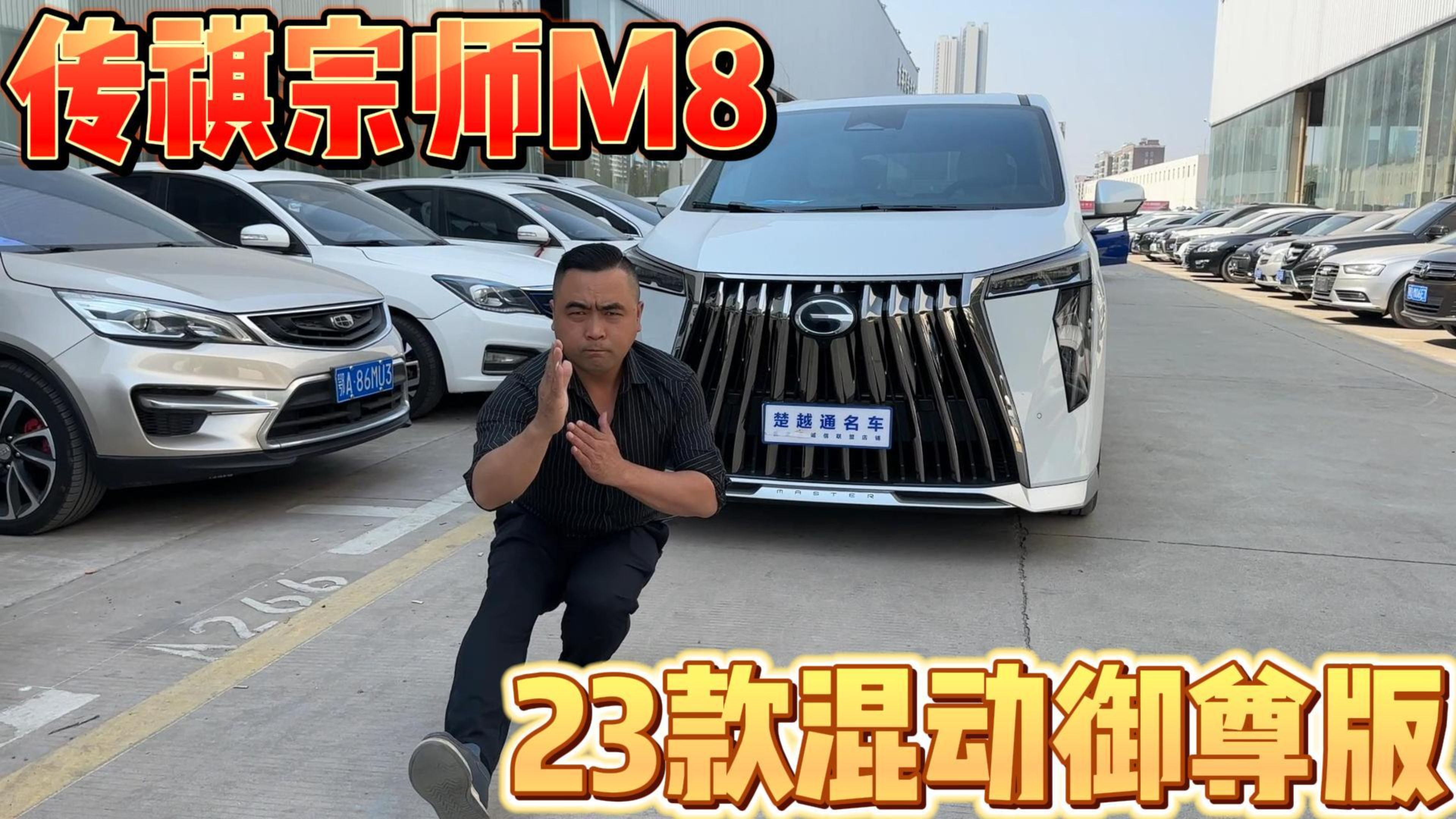 不到一年的传祺宗师m8车主为何要卖?这么高配置换我真舍不得出手