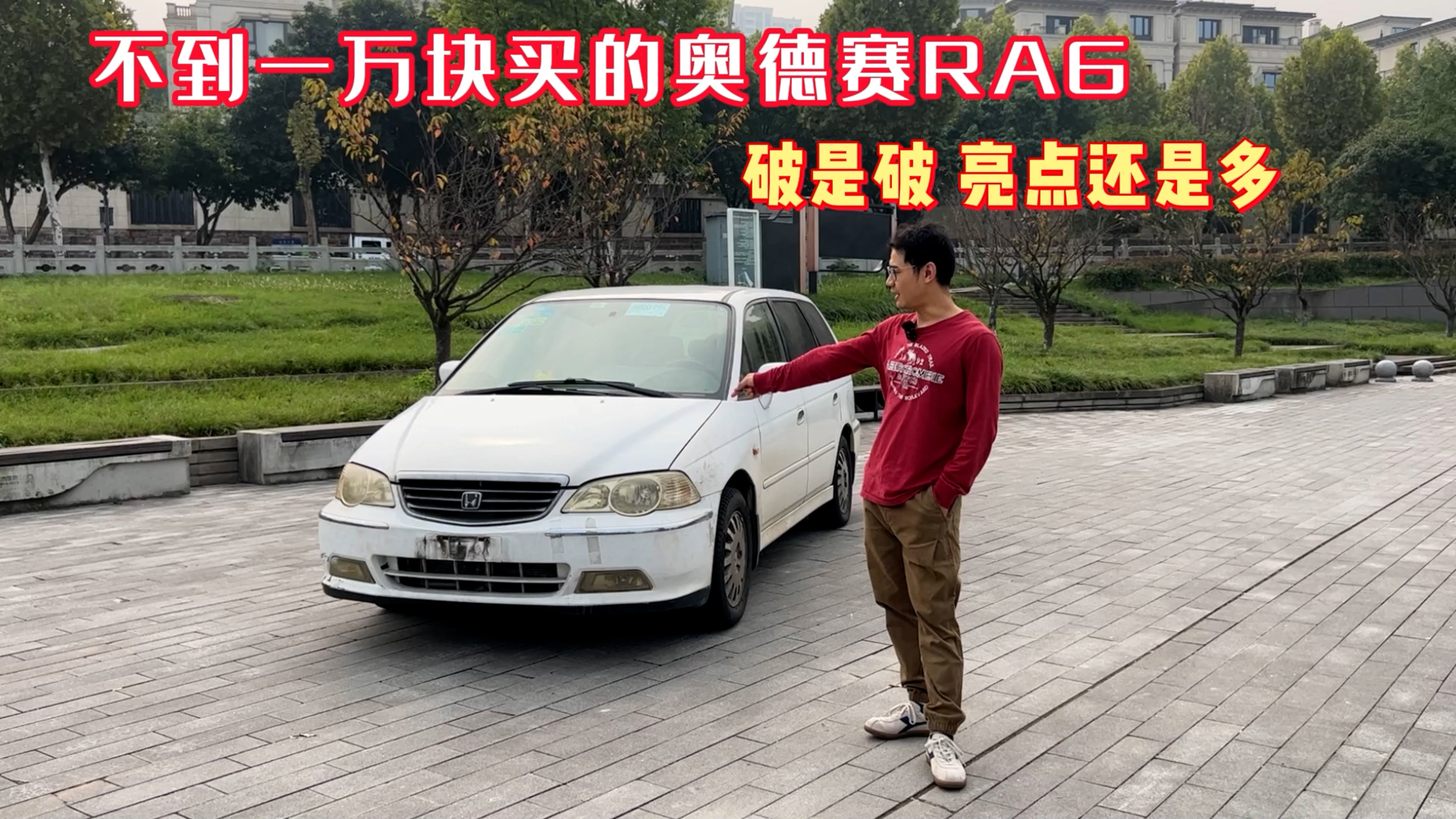 玩二手车老司机评20年车龄奥德赛,除了破还有啥亮点?