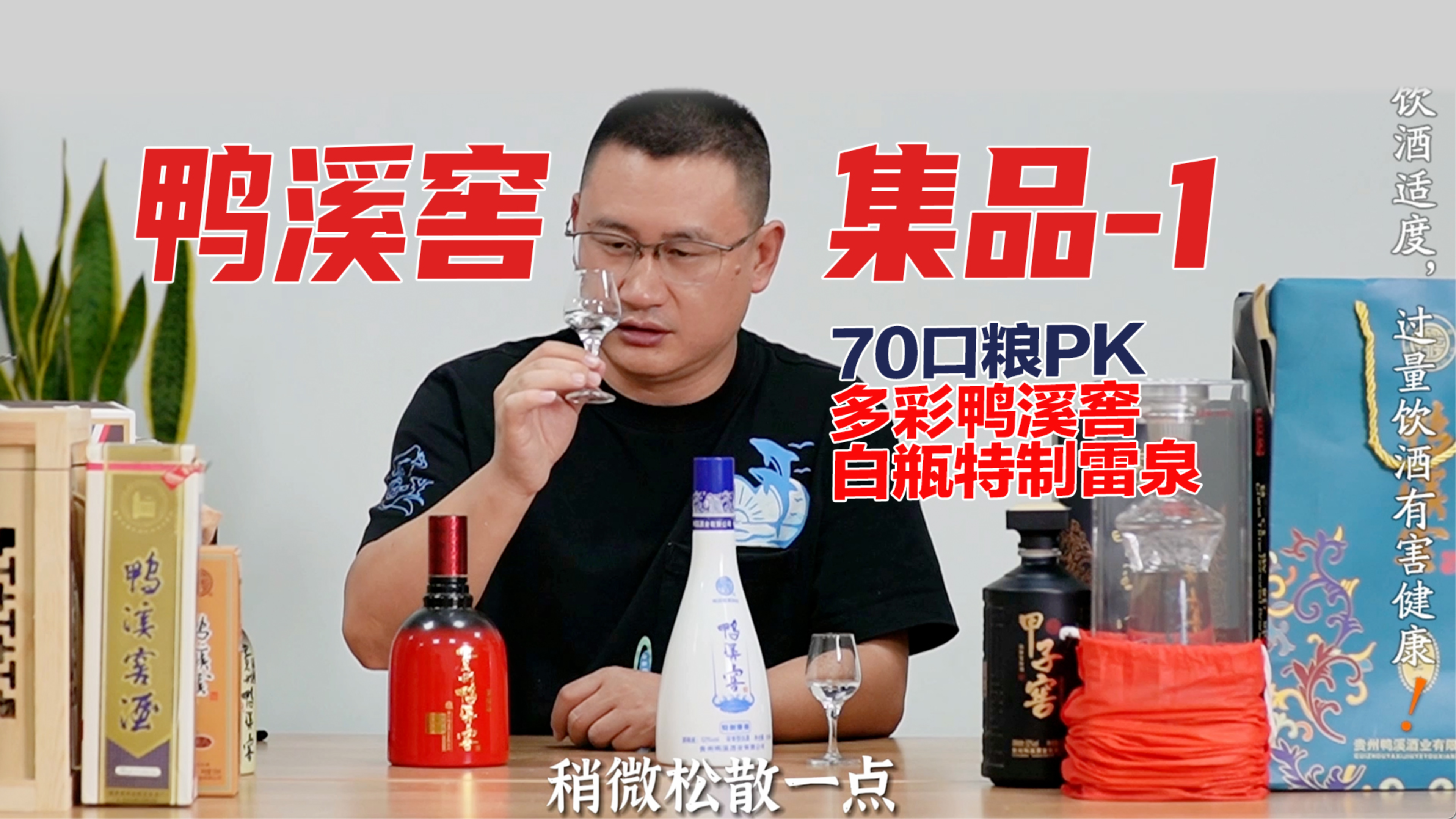 贵州老八大名酒鸭溪窖集品1:好口粮多彩鸭溪窖PK特制雷泉