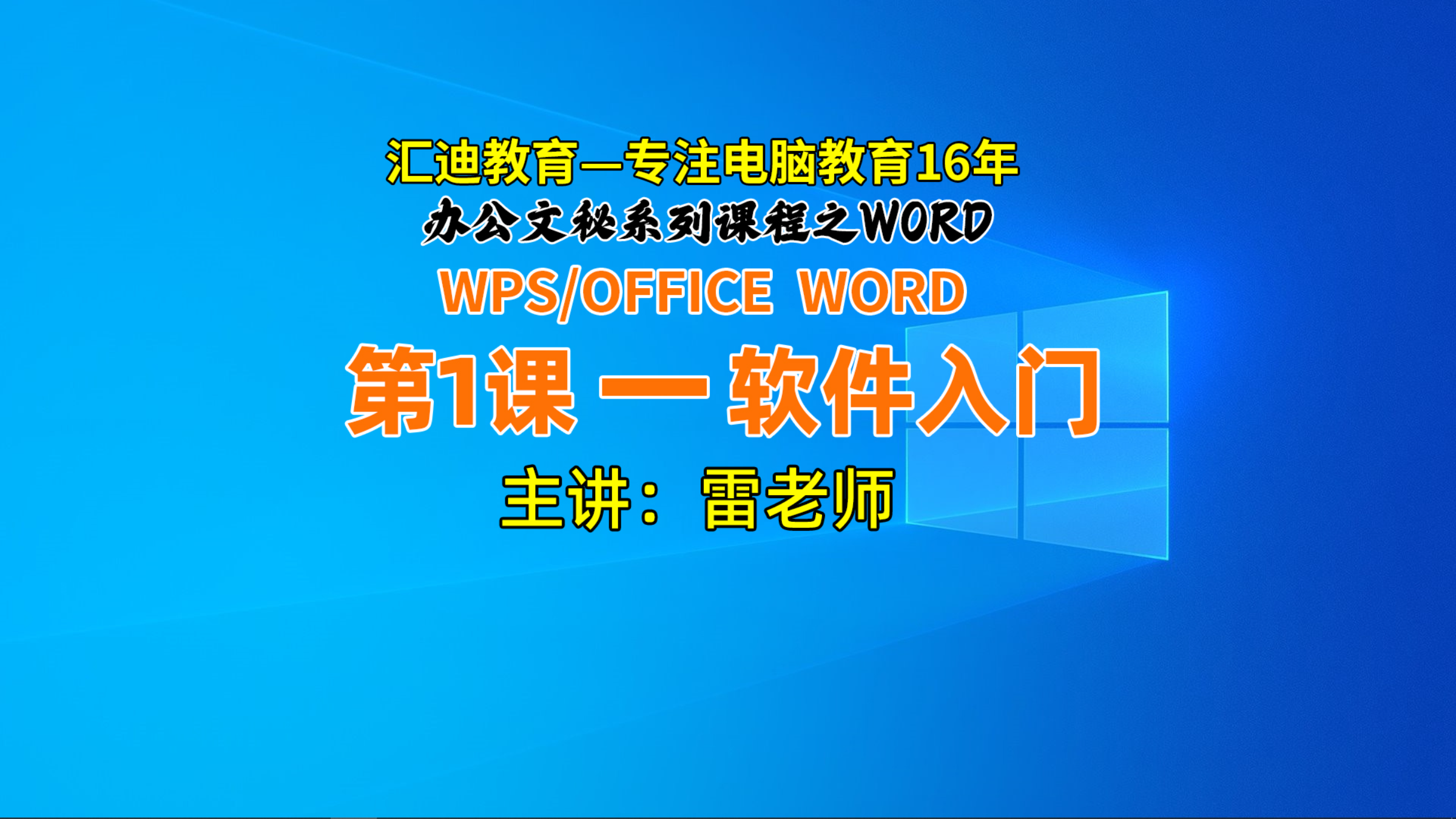 WPS,OFFICE办公视频教程,0基础学电脑,可推荐就业,文字排版不求人
