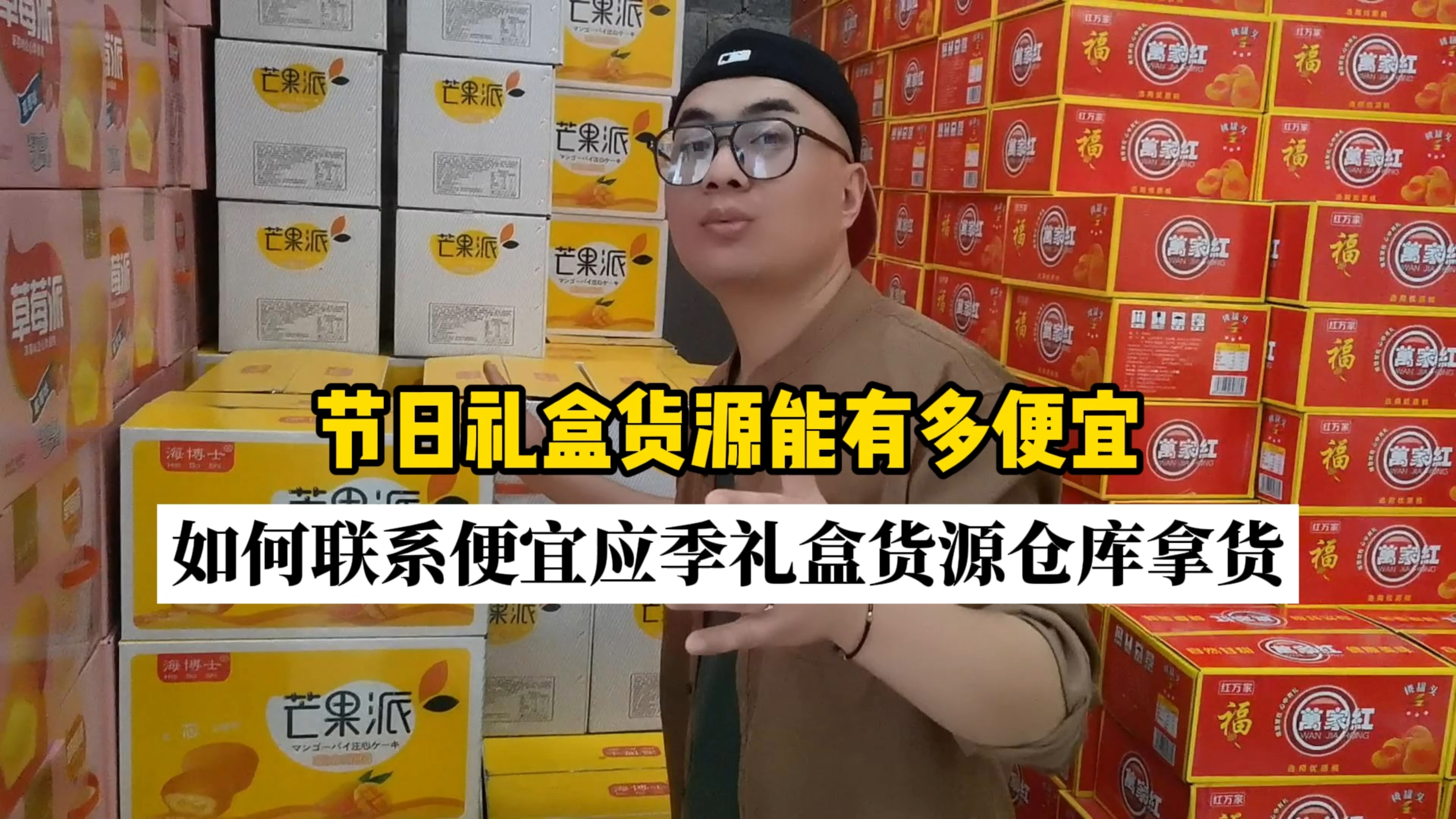 礼盒批发怎么找货源?各种节日礼盒大多数拿货价10来块知道在哪吗