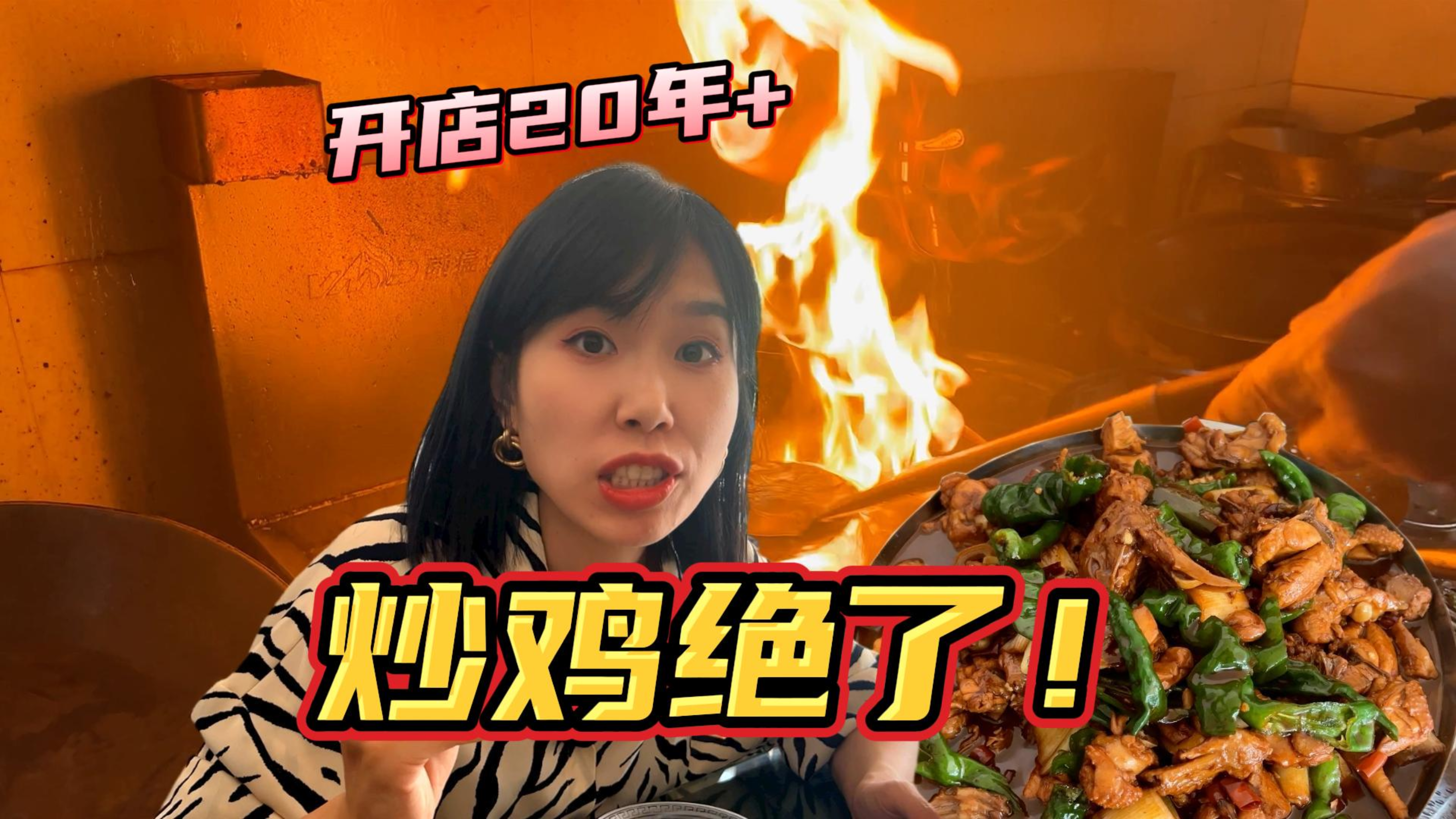 杭州姑娘走进山东饭店~就被“光棍鸡”惊艳到!
