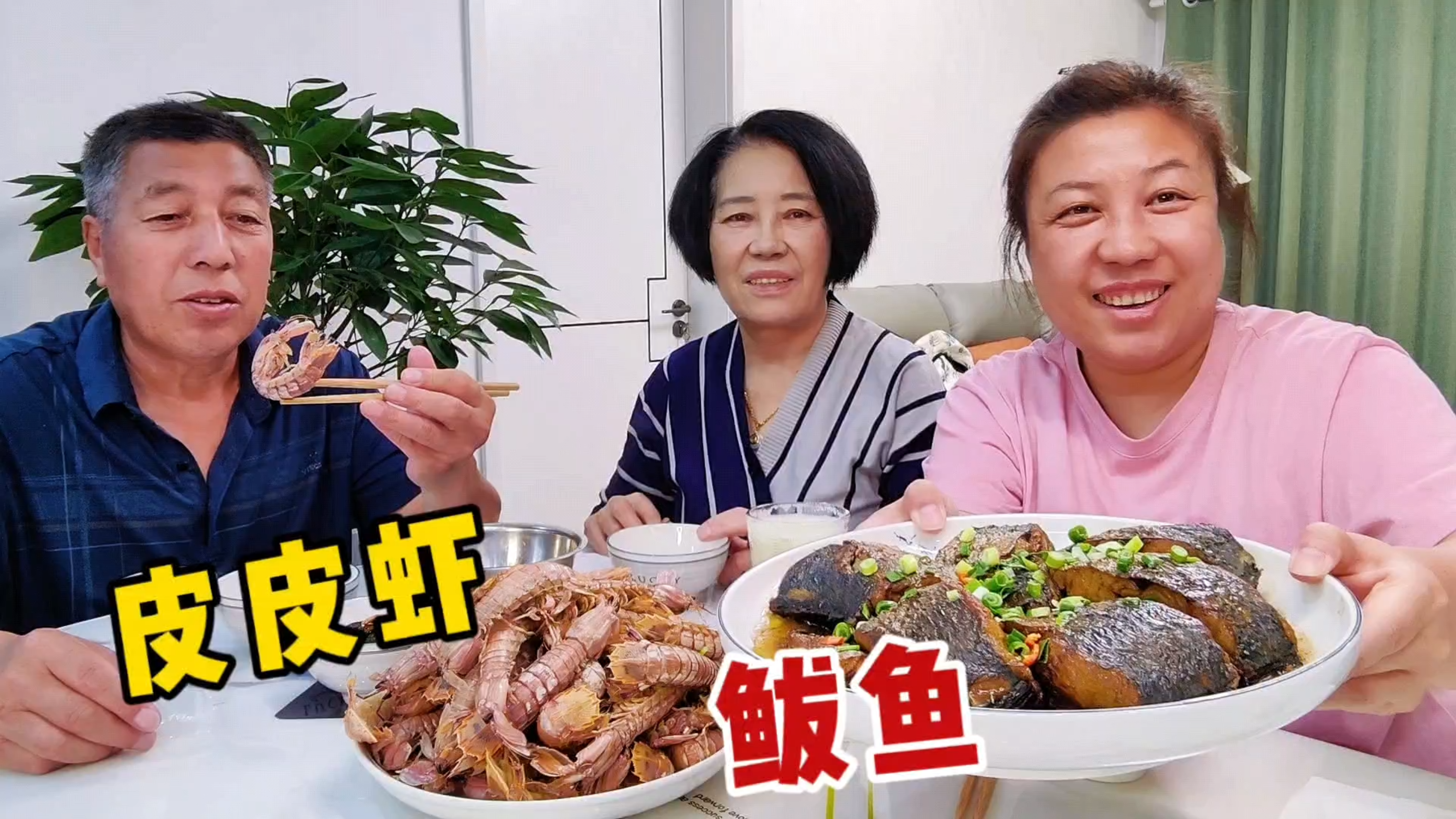 买条3斤半鲅鱼,先煎后炖嘎嘎香,再蒸一锅皮皮虾,老爸的最爱