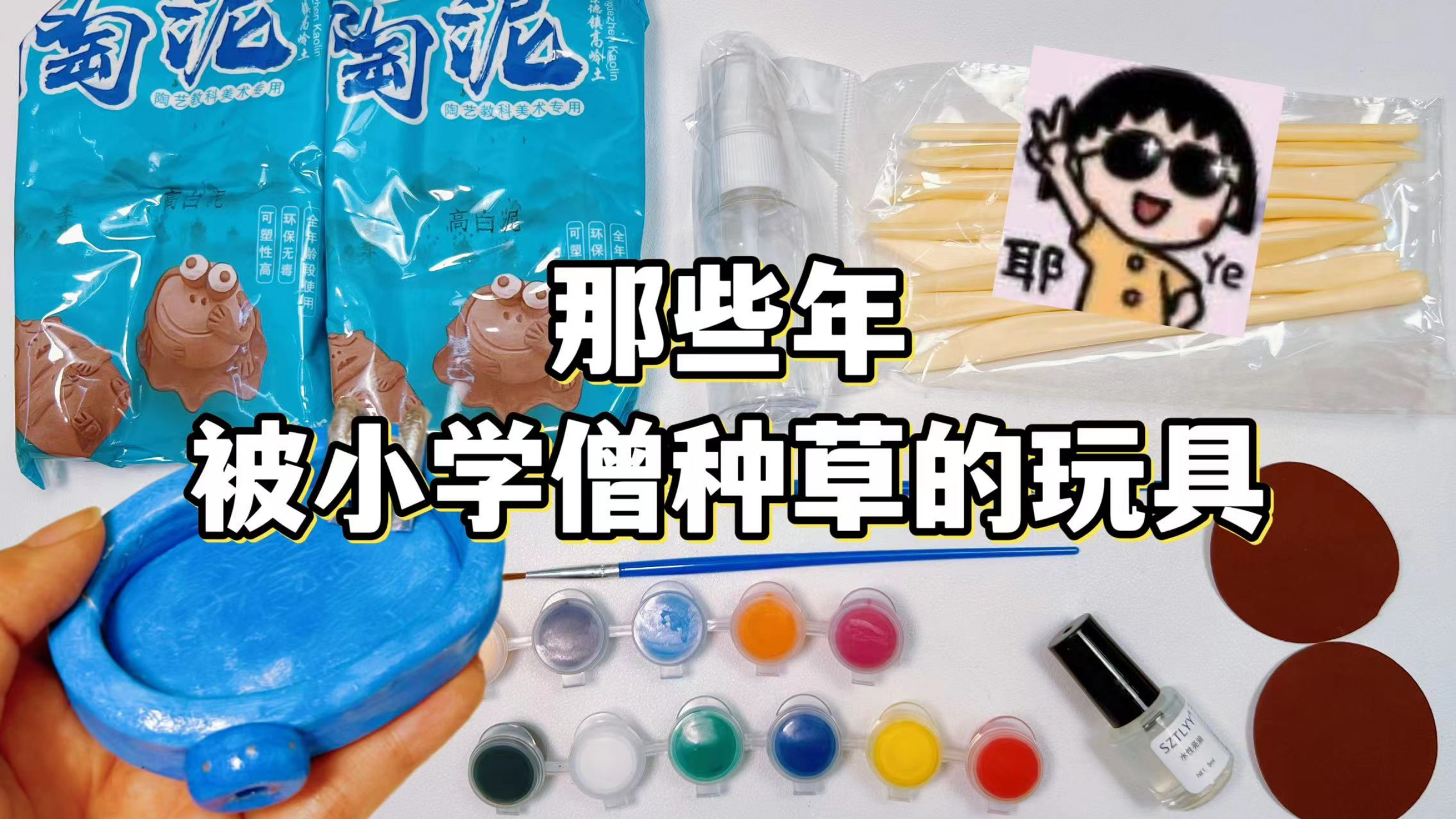 被小学僧种草的玩具有多好玩?用石塑陶泥做脆皮蜜汁鸡,美哭了