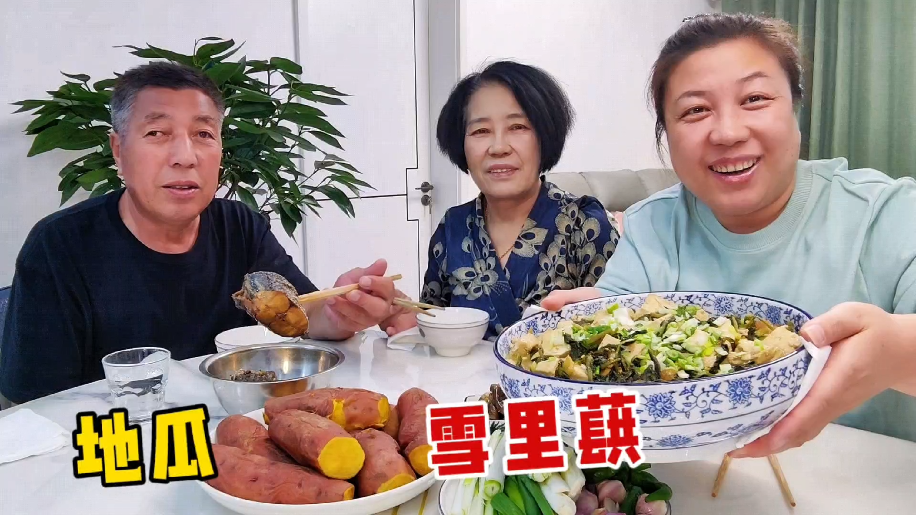 老妈蒸一锅地瓜,老爸炖雪里蕻豆腐,普通家常饭,也能吃出幸福感