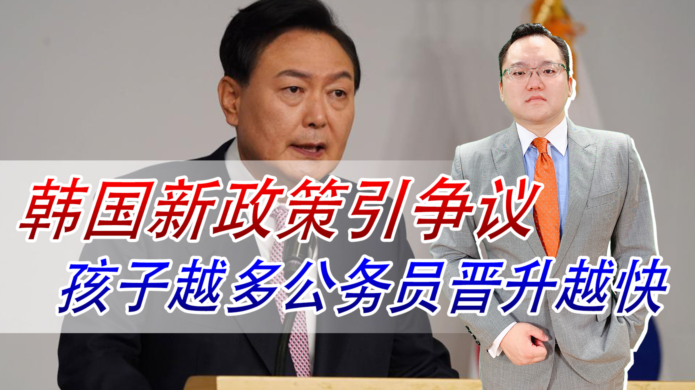 韩国为鼓励生孩子多狠?孩子越多公务员晋升越快,俄罗斯更狠