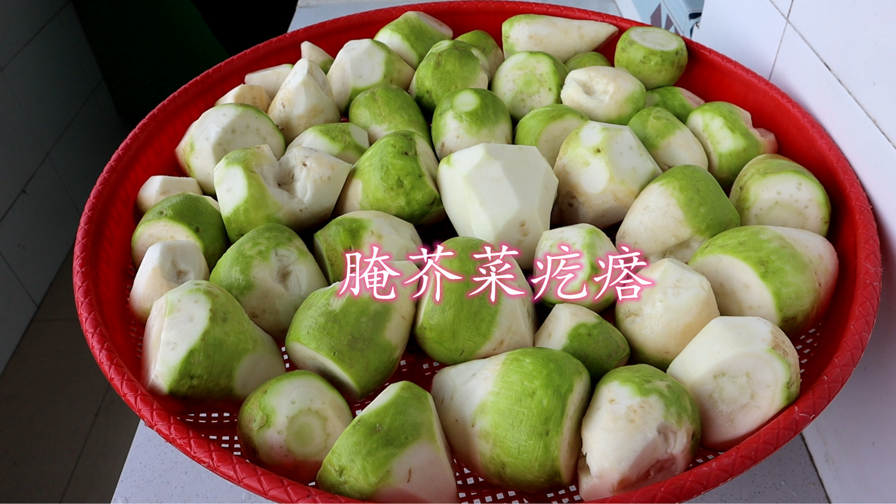 教你在家腌芥菜疙瘩，1次买10斤芥菜腌制起来，方法超简单