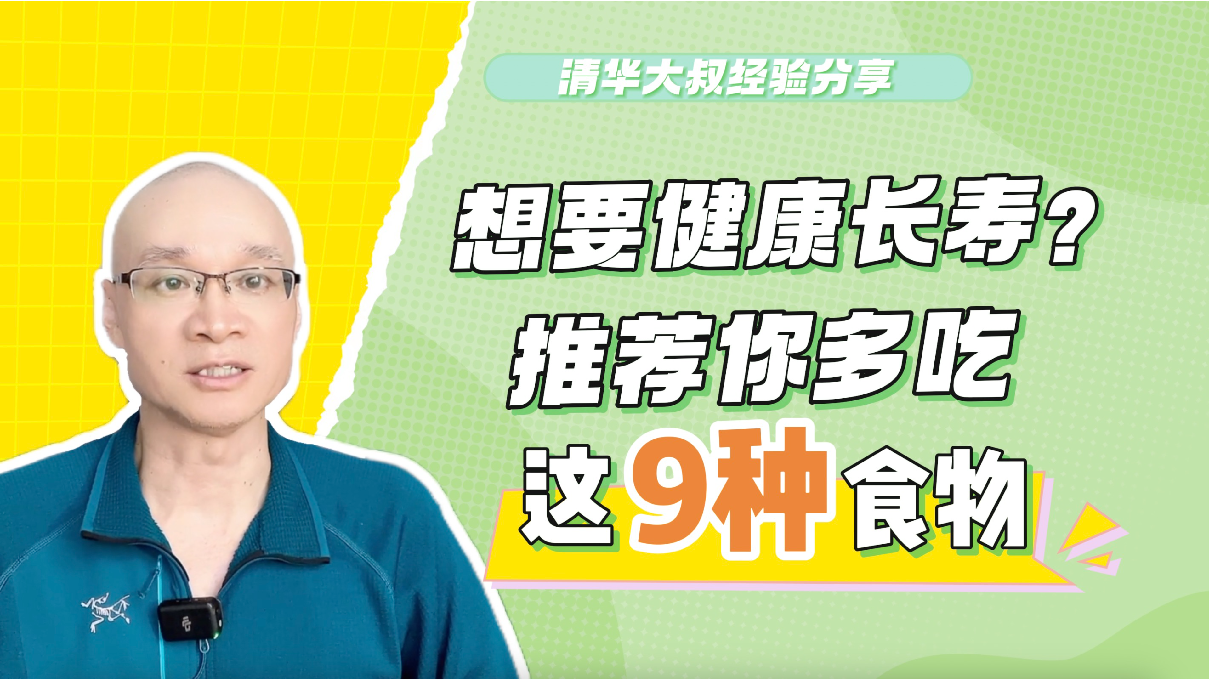 想要健康长寿?推荐你多吃9种食物!第6种有陷阱,糖友谨慎挑选