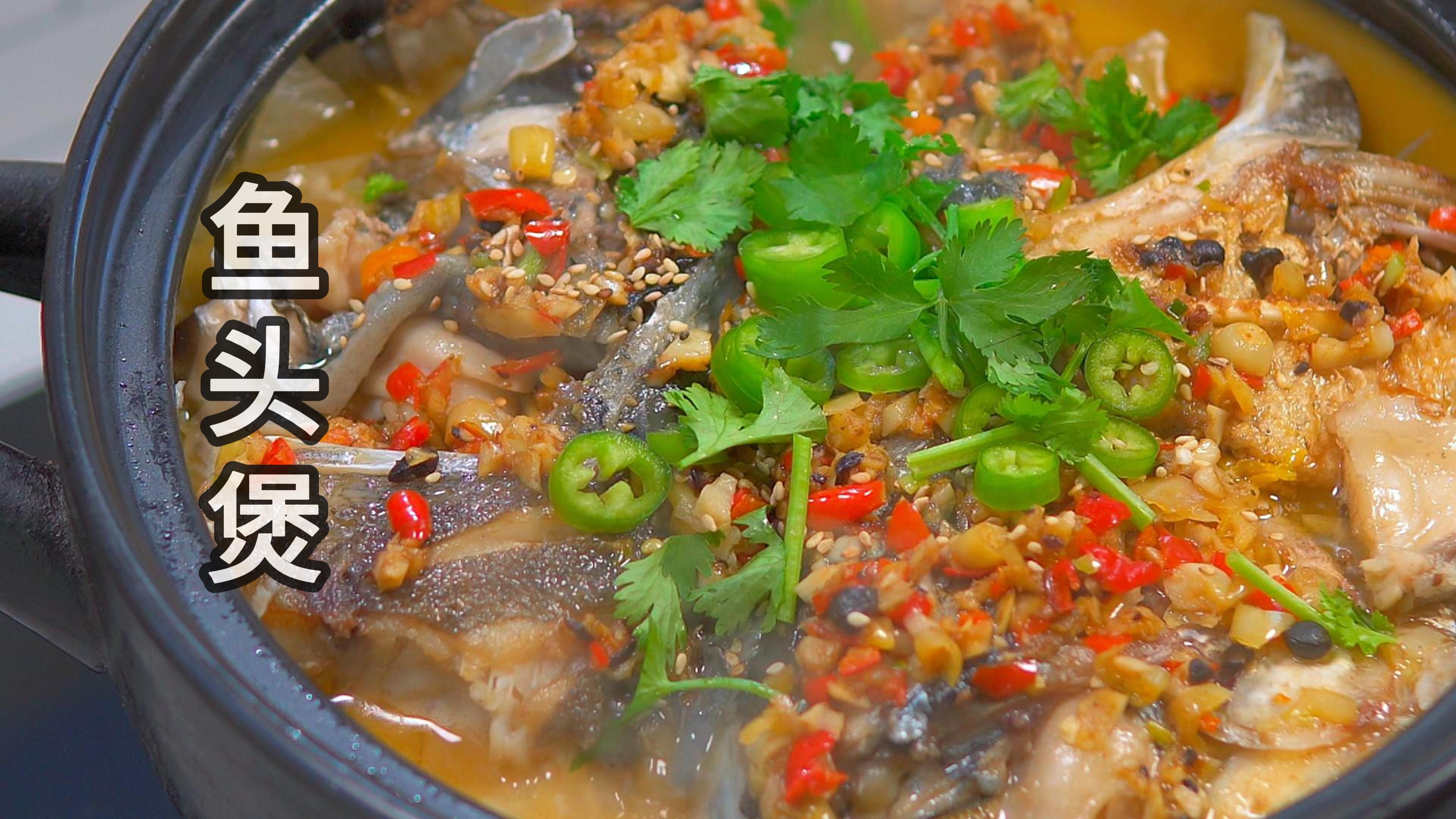鱼头煲来了,跟着我这样做,保证你连汤汁都不剩